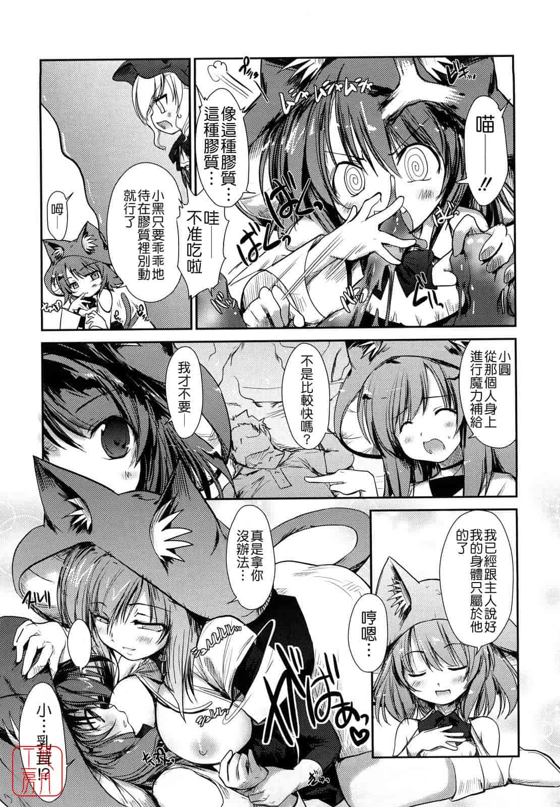汉化版-[にびなも凸面体] ネコキノと雨の町_第2集