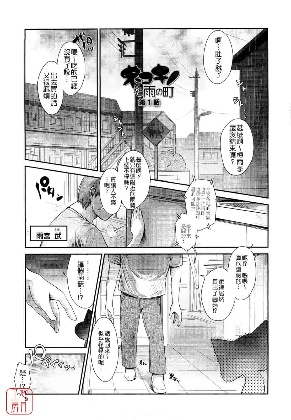 汉化版-[にびなも凸面体] ネコキノと雨の町_第1集