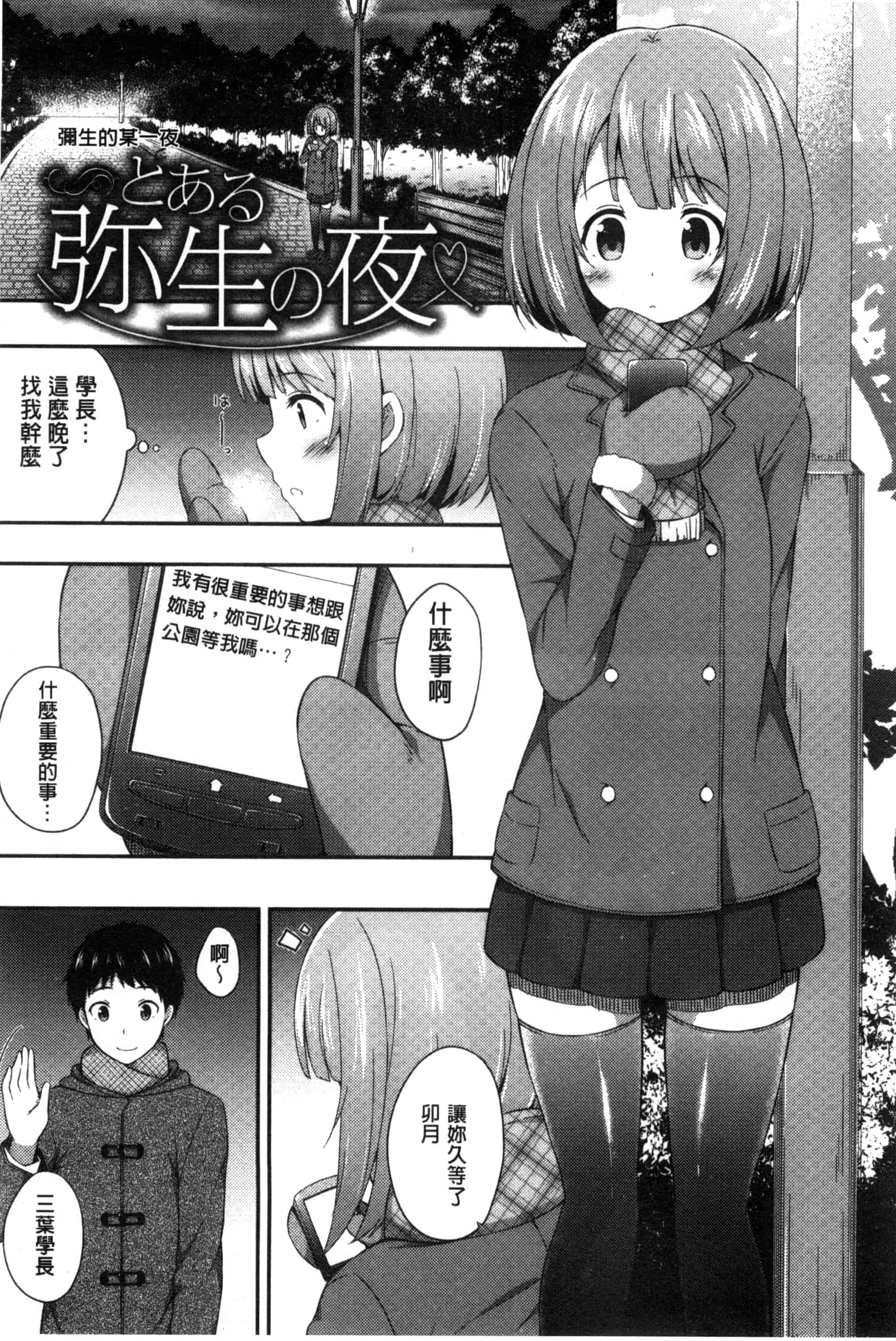 汉化版-[ねくたー] キミが孕むまで何度も愛してる_第3集