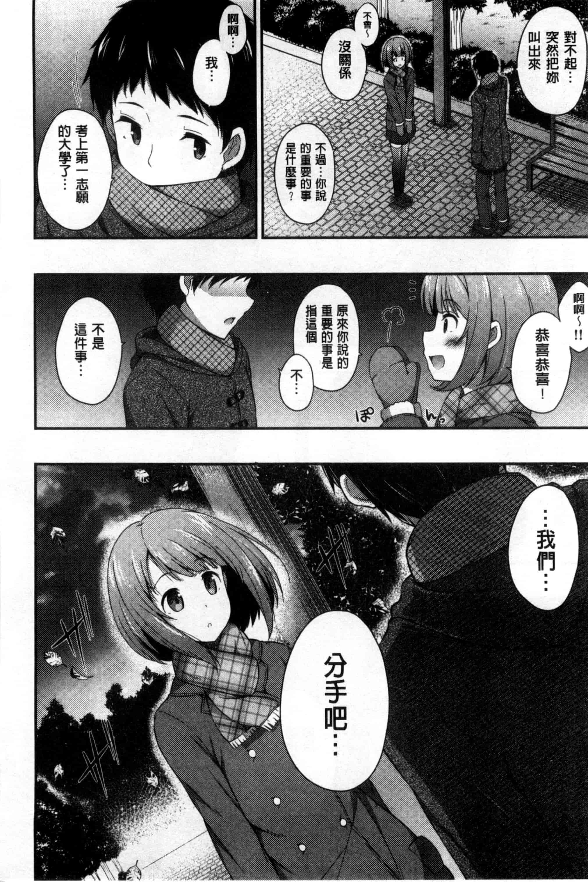 汉化版-[ねくたー] キミが孕むまで何度も愛してる_第3集