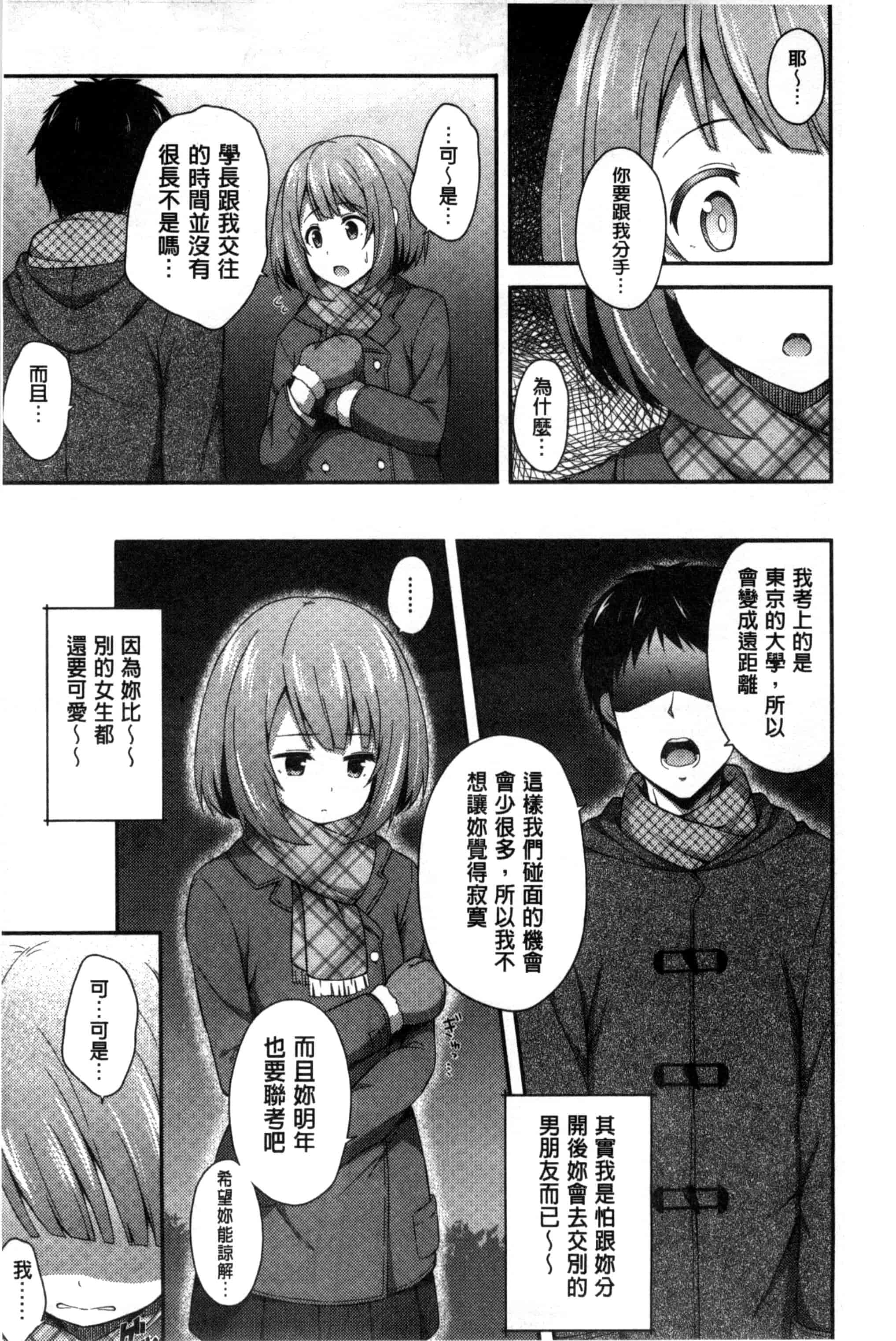 汉化版-[ねくたー] キミが孕むまで何度も愛してる_第3集