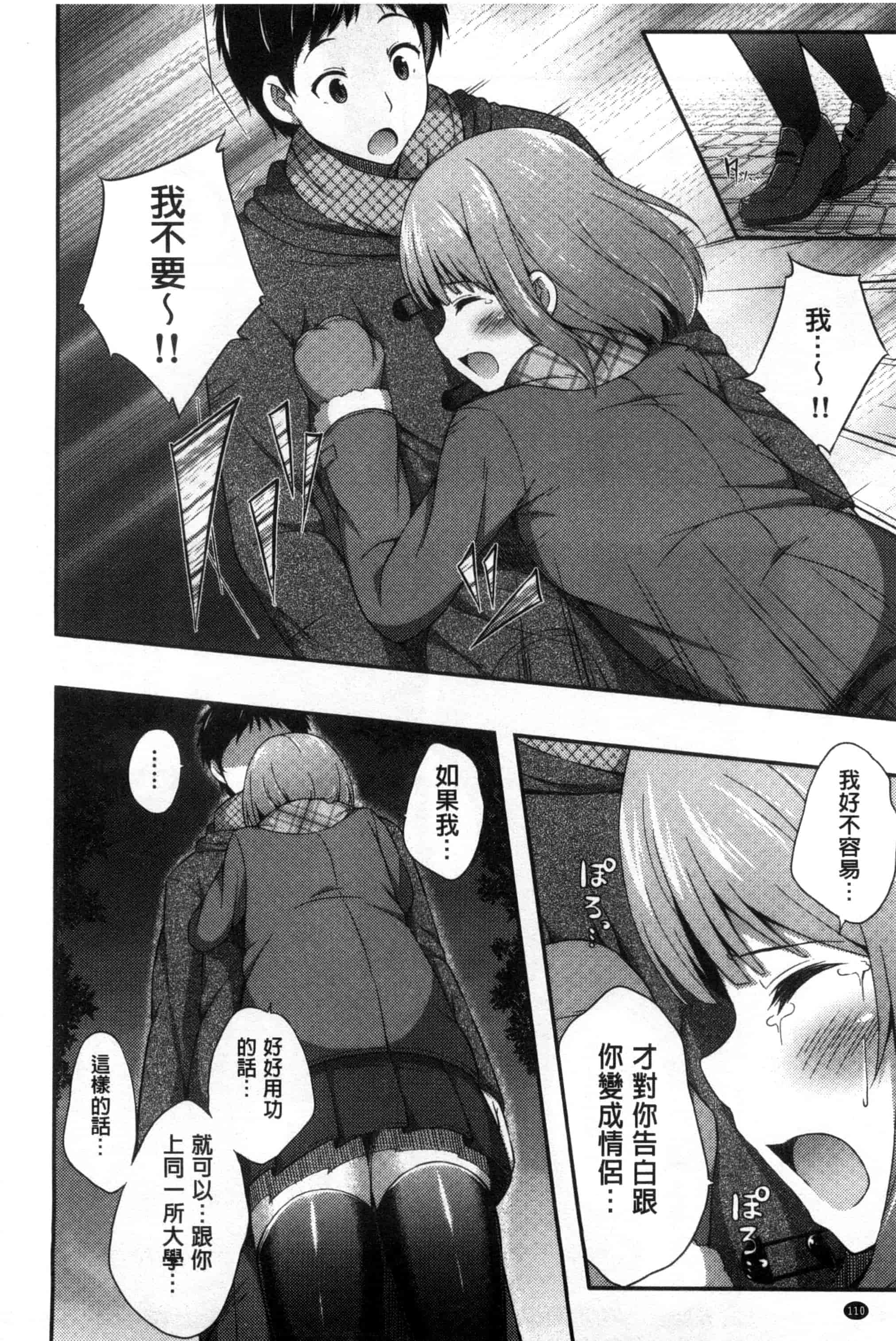 汉化版-[ねくたー] キミが孕むまで何度も愛してる_第3集