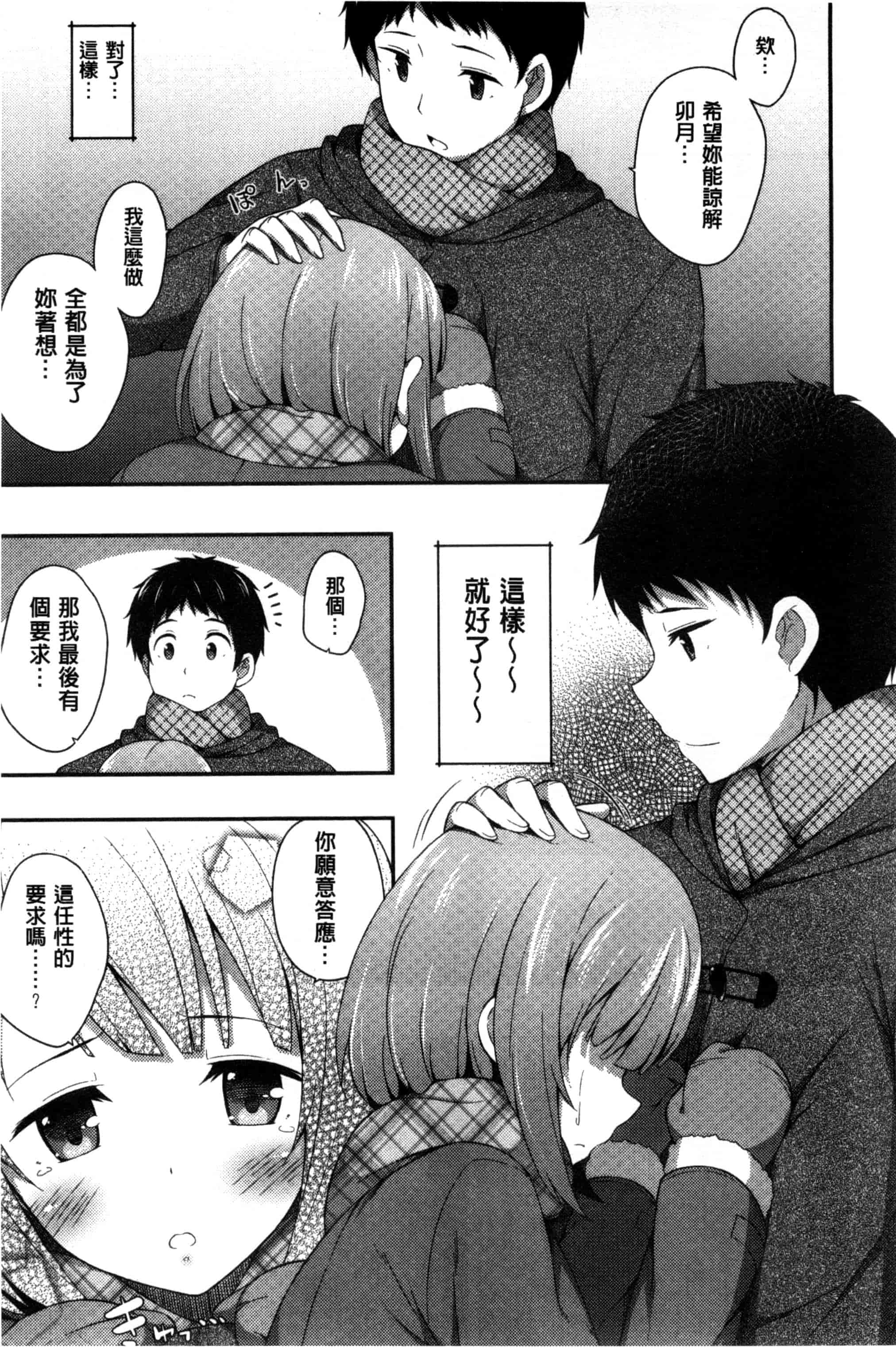 汉化版-[ねくたー] キミが孕むまで何度も愛してる_第3集