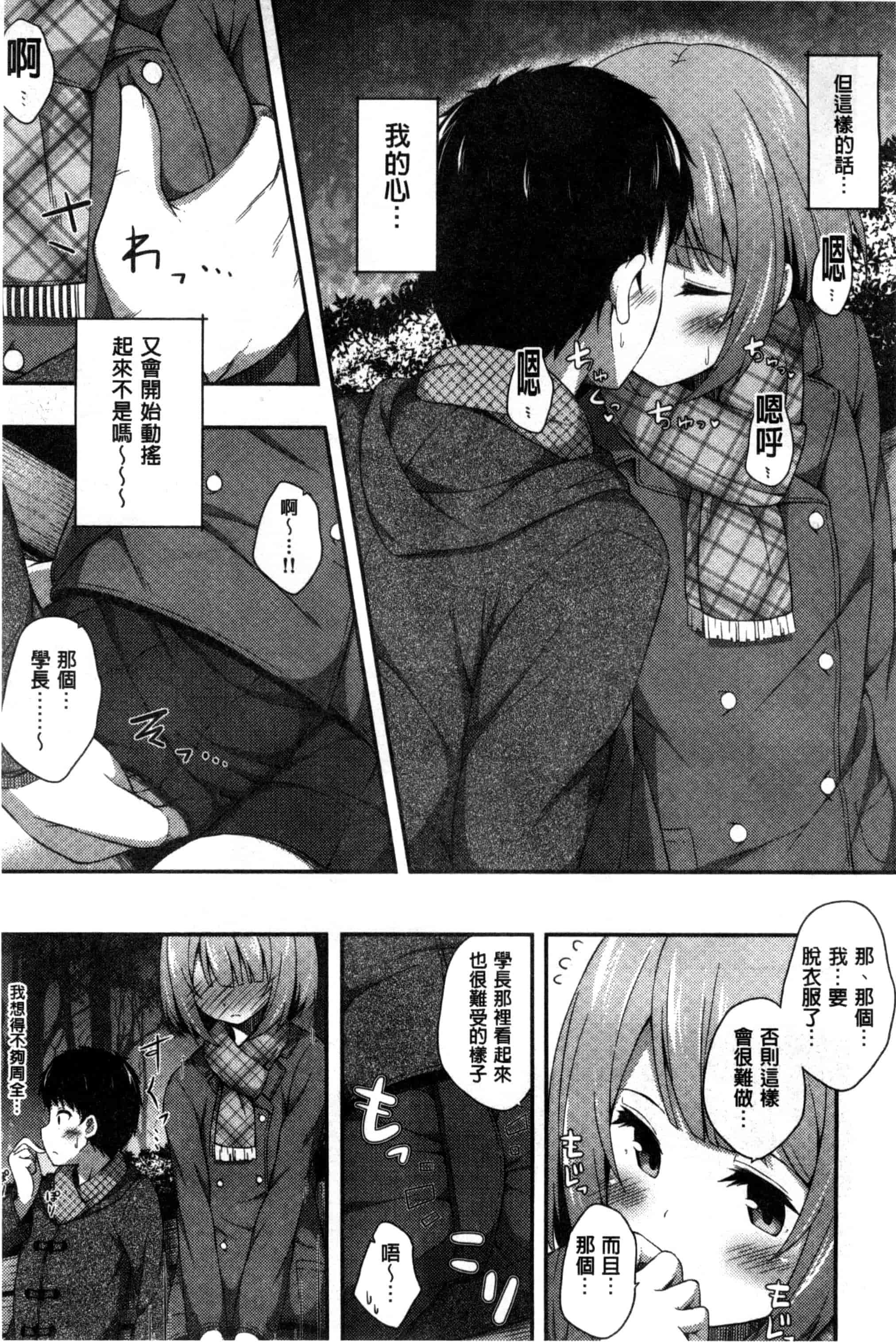 汉化版-[ねくたー] キミが孕むまで何度も愛してる_第3集