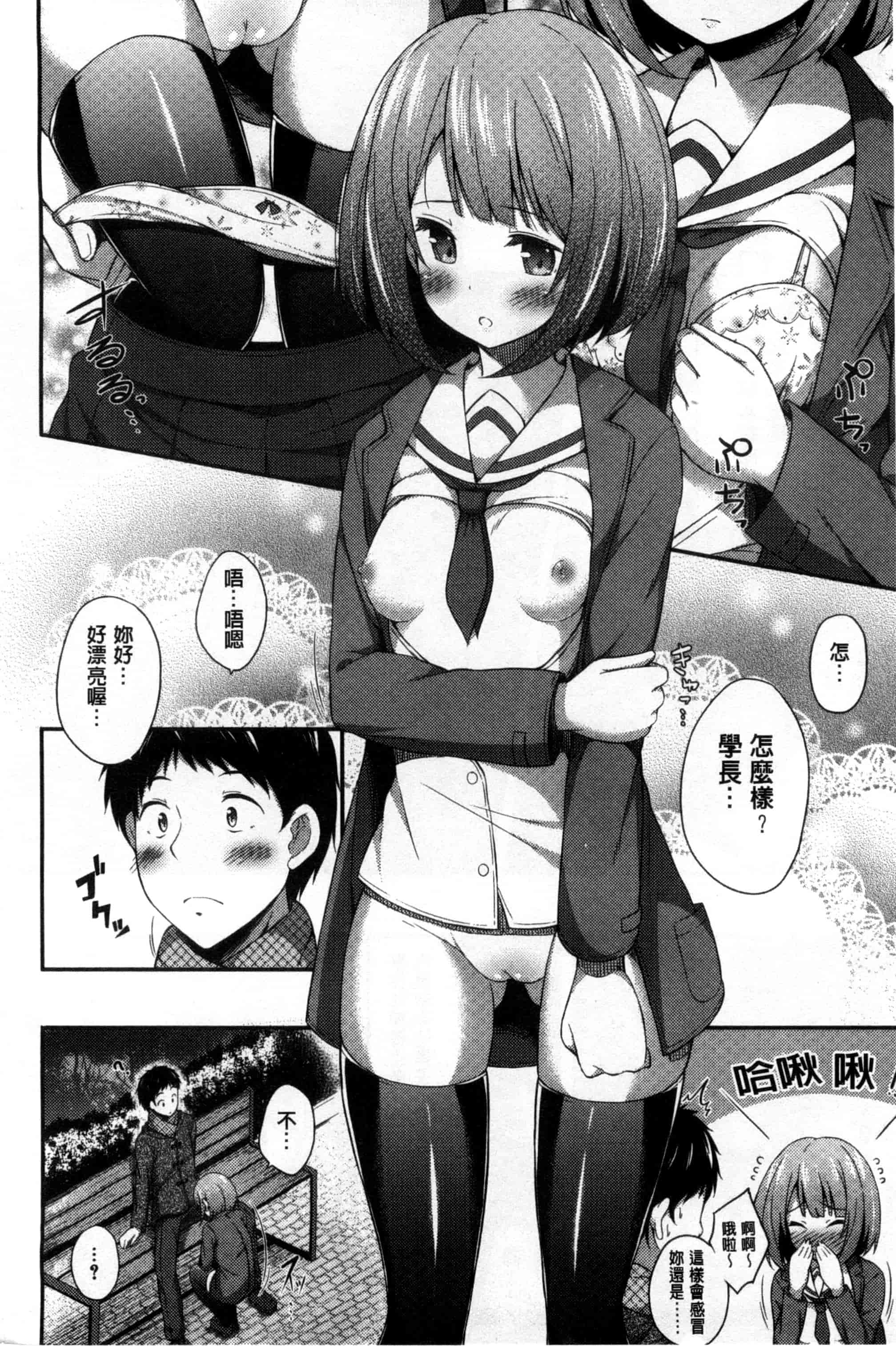 汉化版-[ねくたー] キミが孕むまで何度も愛してる_第3集