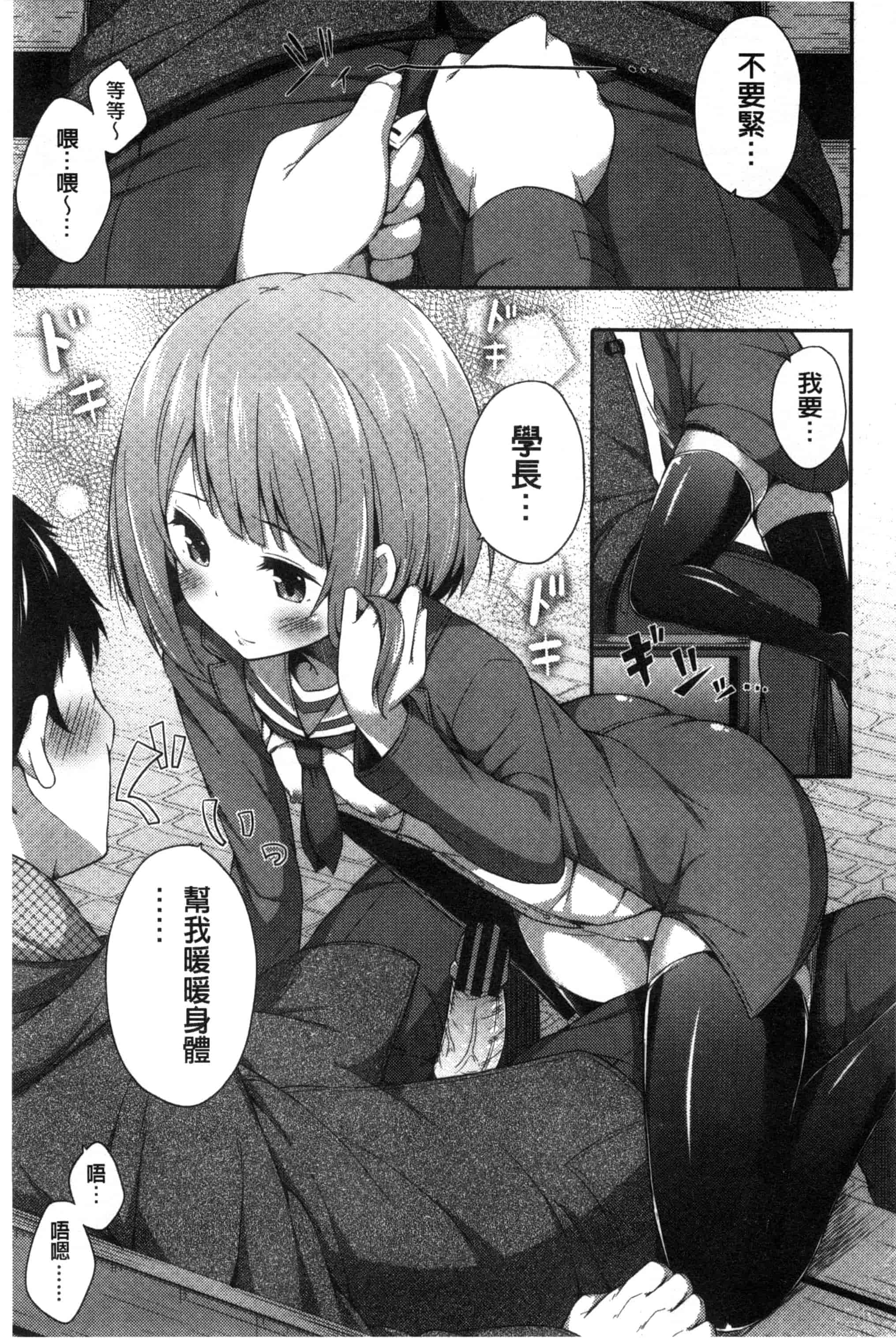 汉化版-[ねくたー] キミが孕むまで何度も愛してる_第3集