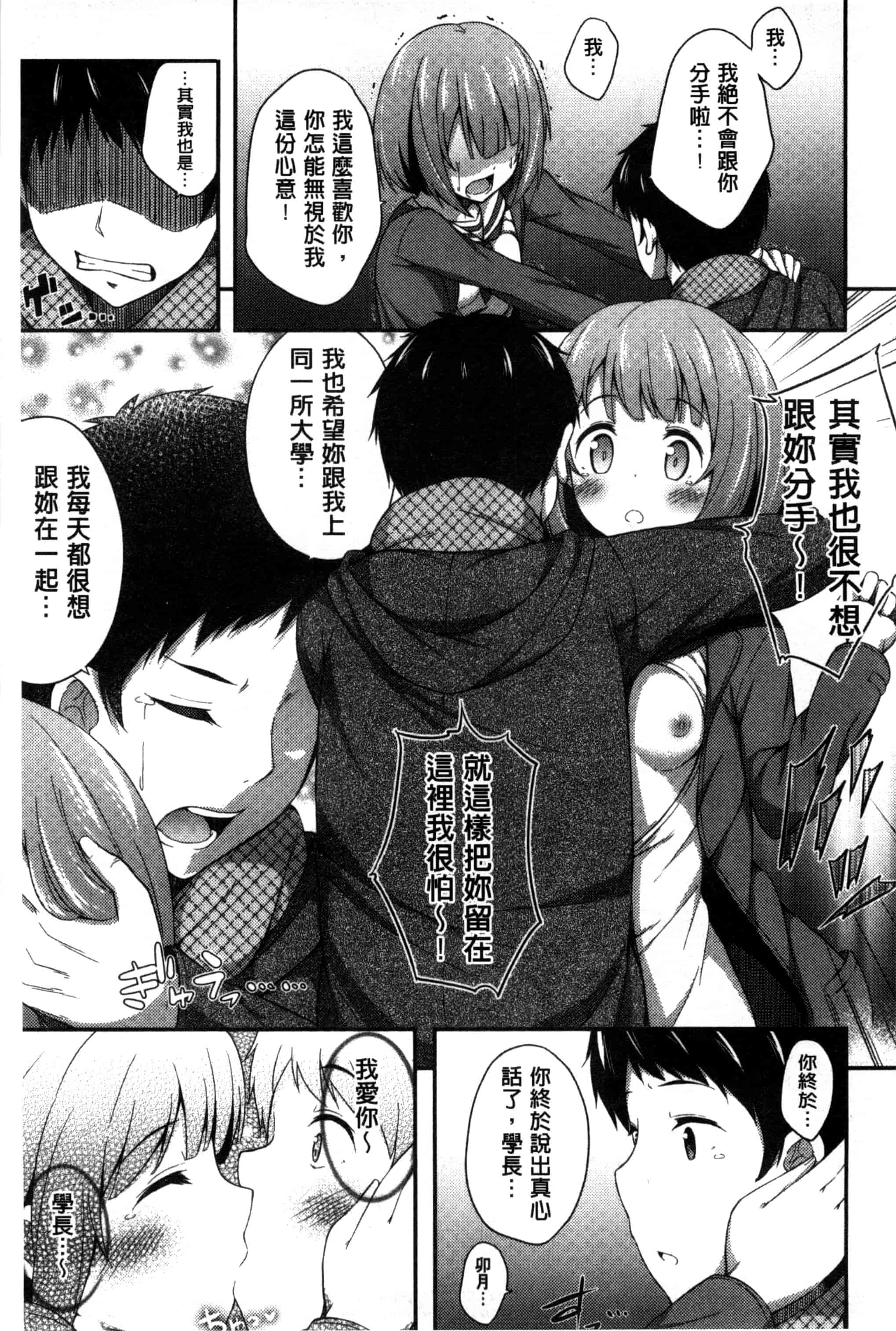 汉化版-[ねくたー] キミが孕むまで何度も愛してる_第4集