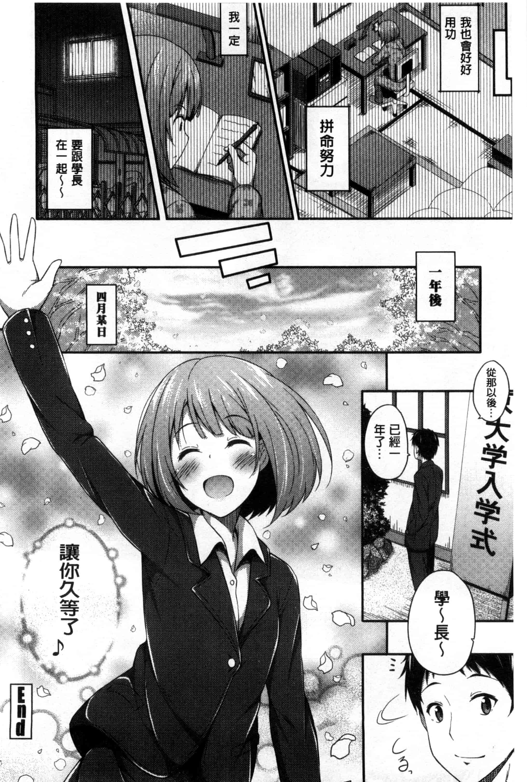 汉化版-[ねくたー] キミが孕むまで何度も愛してる_第4集