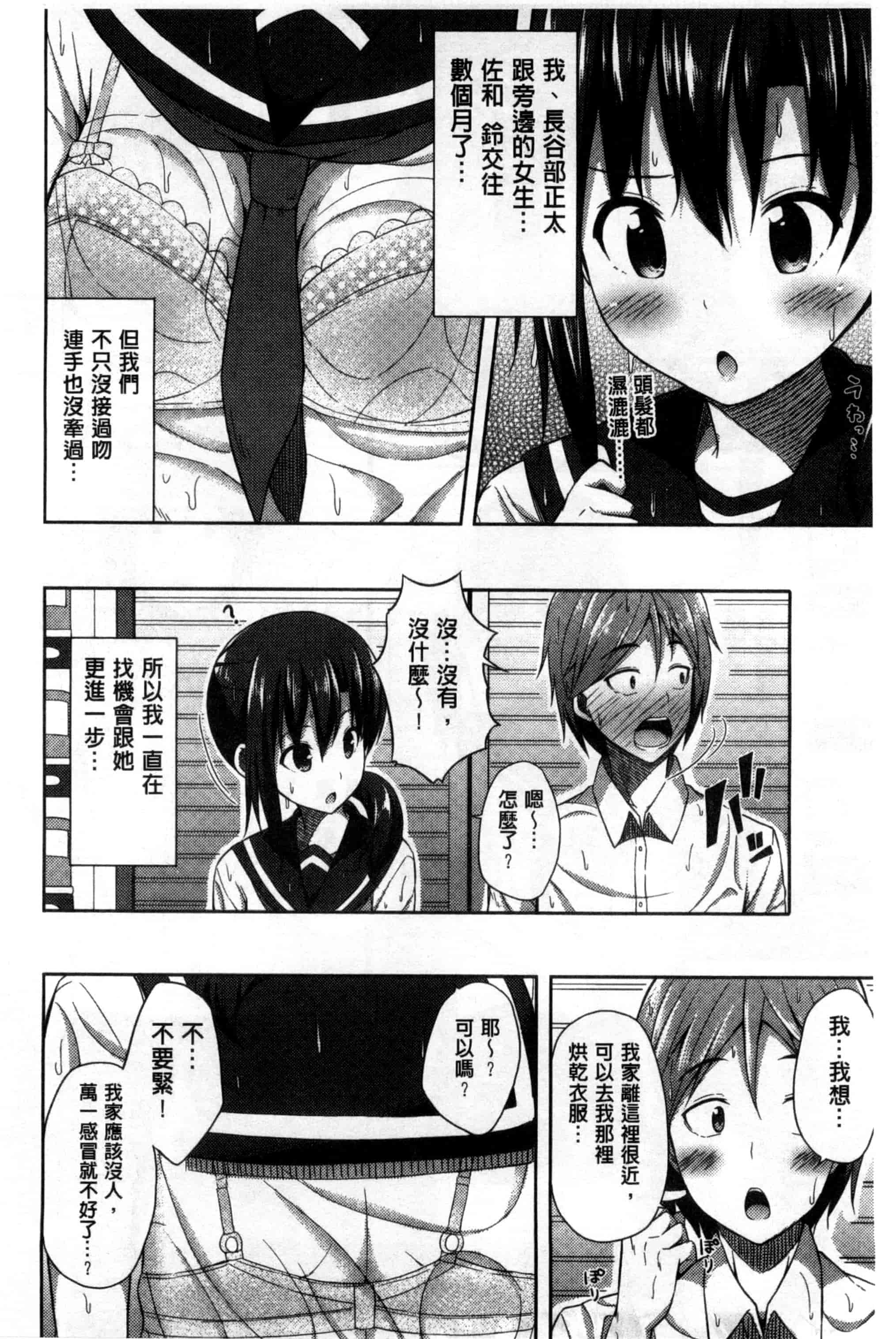 汉化版-[ねくたー] キミが孕むまで何度も愛してる_第4集