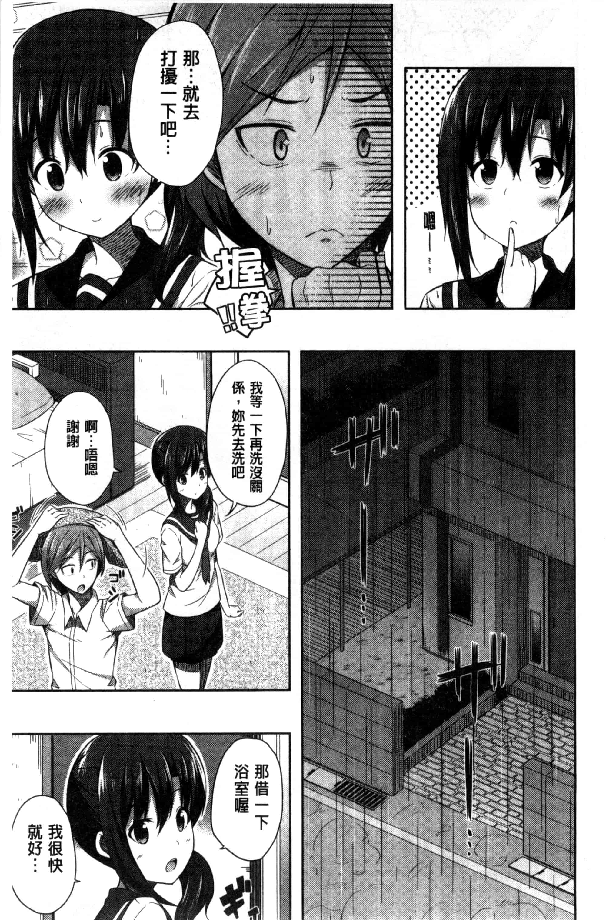 汉化版-[ねくたー] キミが孕むまで何度も愛してる_第4集