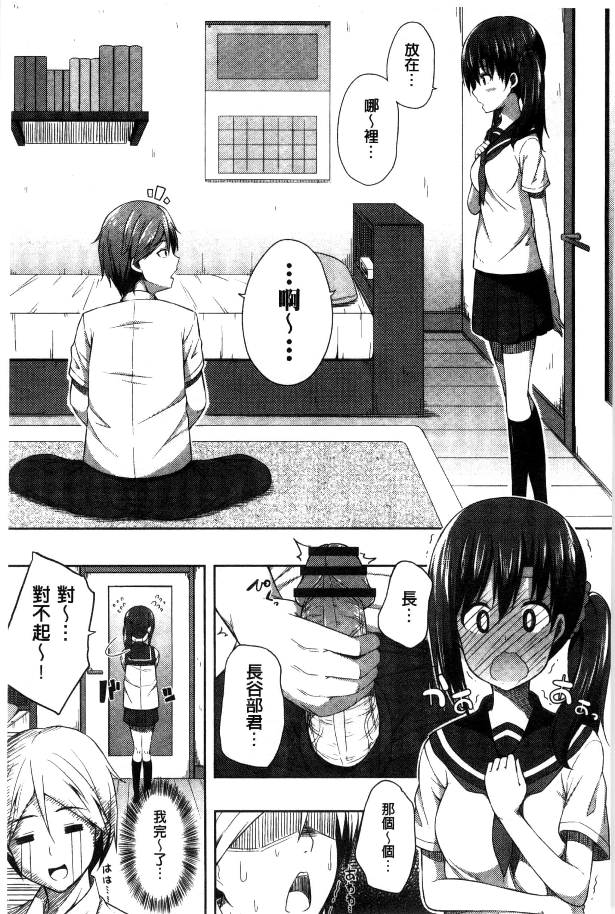 汉化版-[ねくたー] キミが孕むまで何度も愛してる_第4集