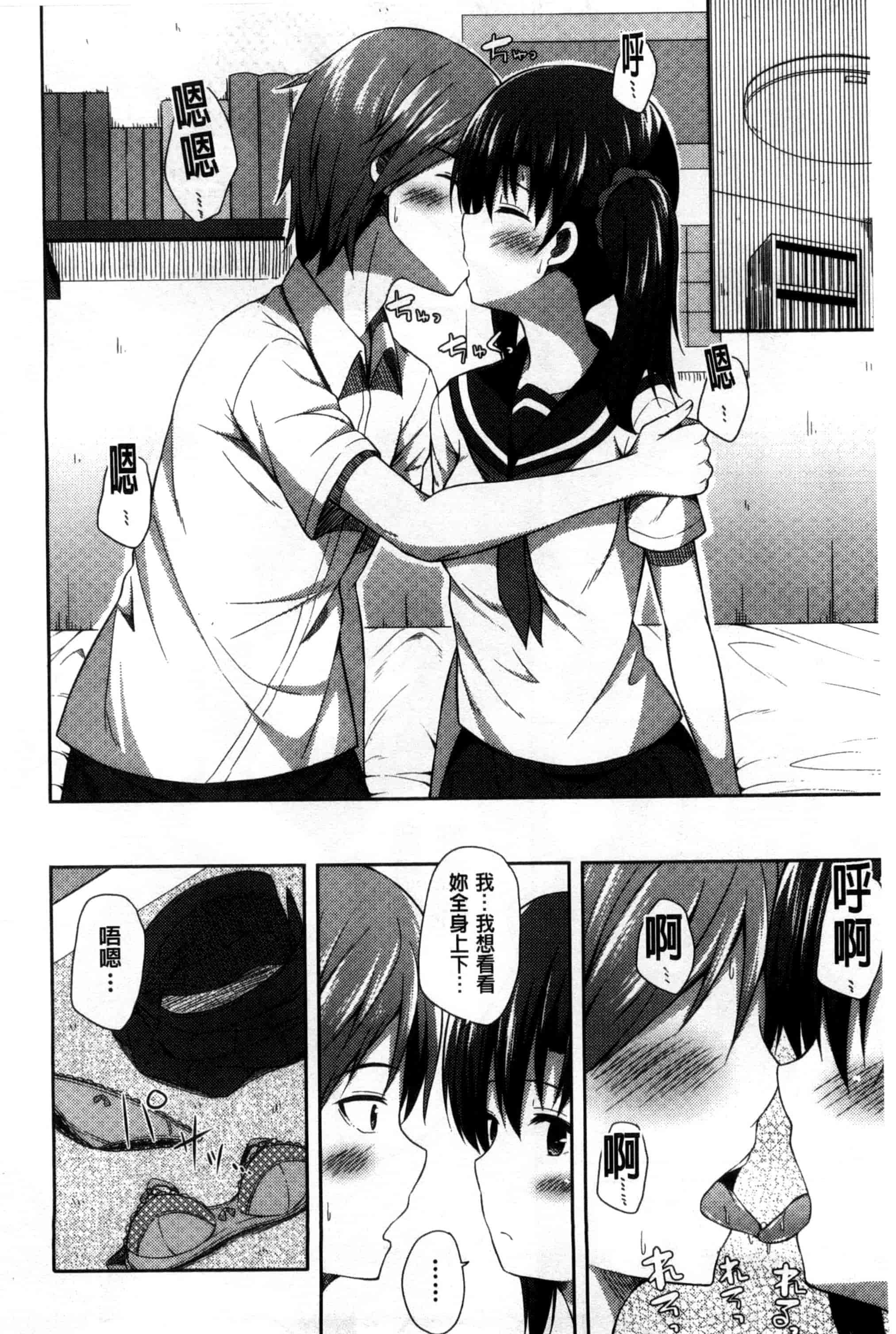 汉化版-[ねくたー] キミが孕むまで何度も愛してる_第4集