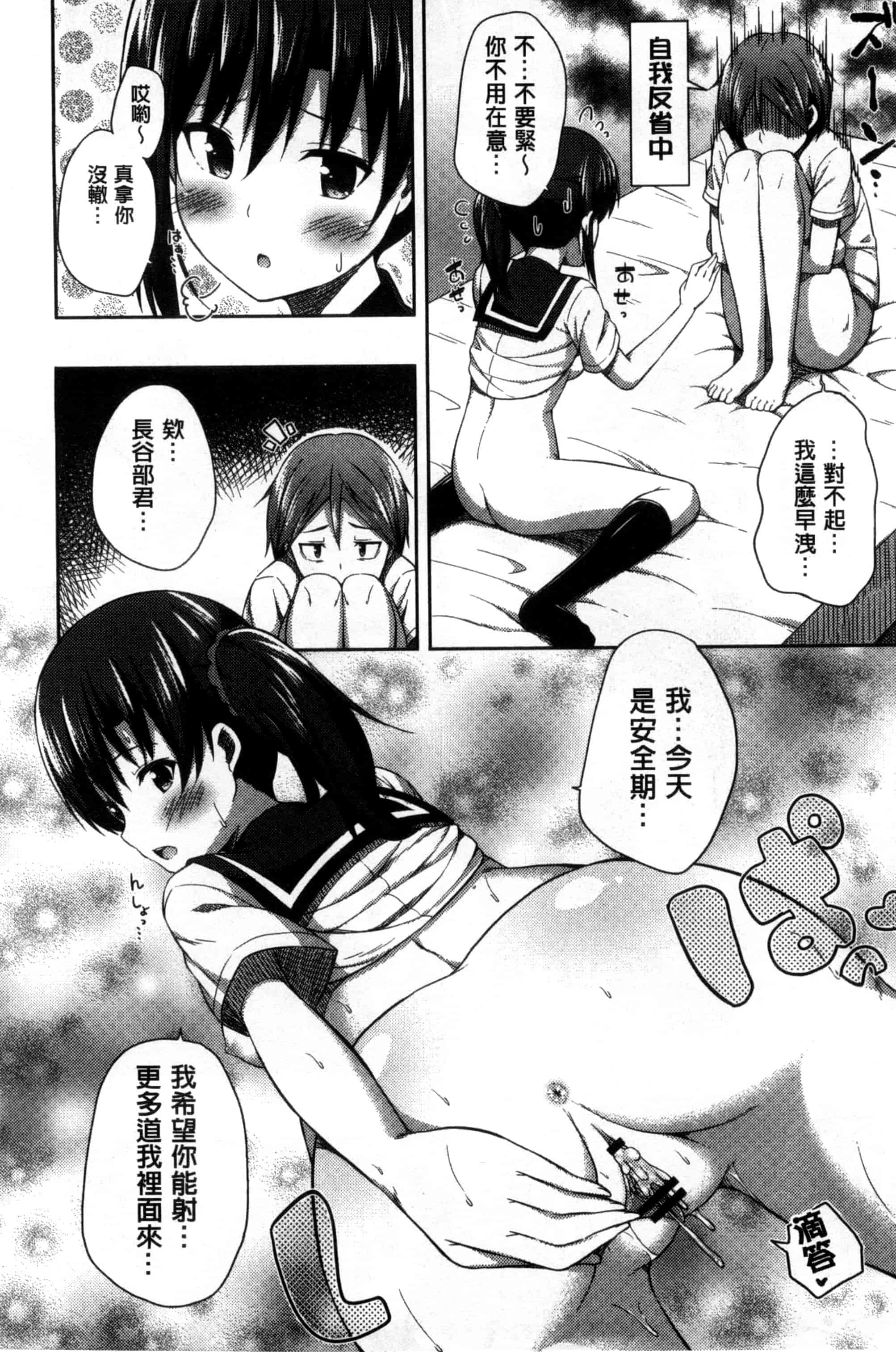 汉化版-[ねくたー] キミが孕むまで何度も愛してる_第4集