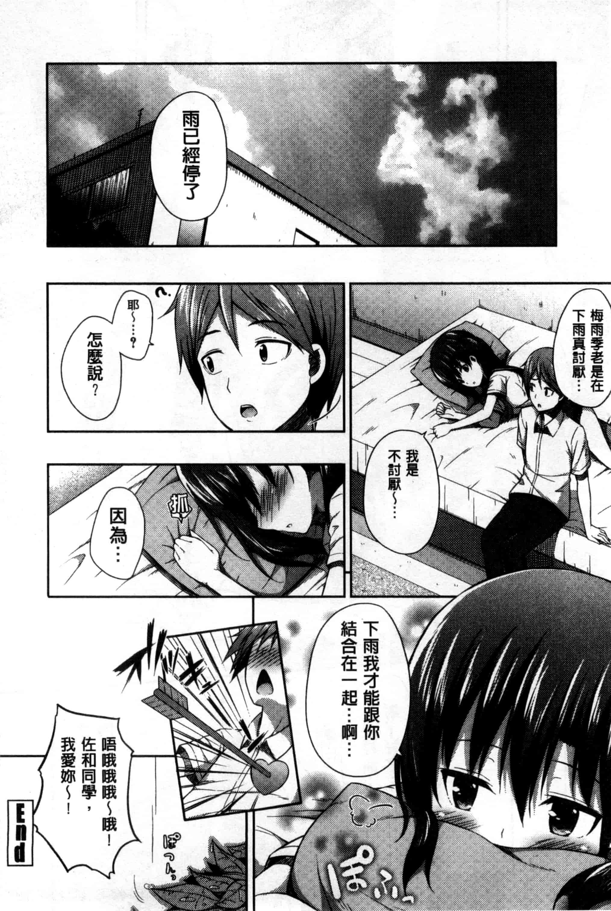 汉化版-[ねくたー] キミが孕むまで何度も愛してる_第4集