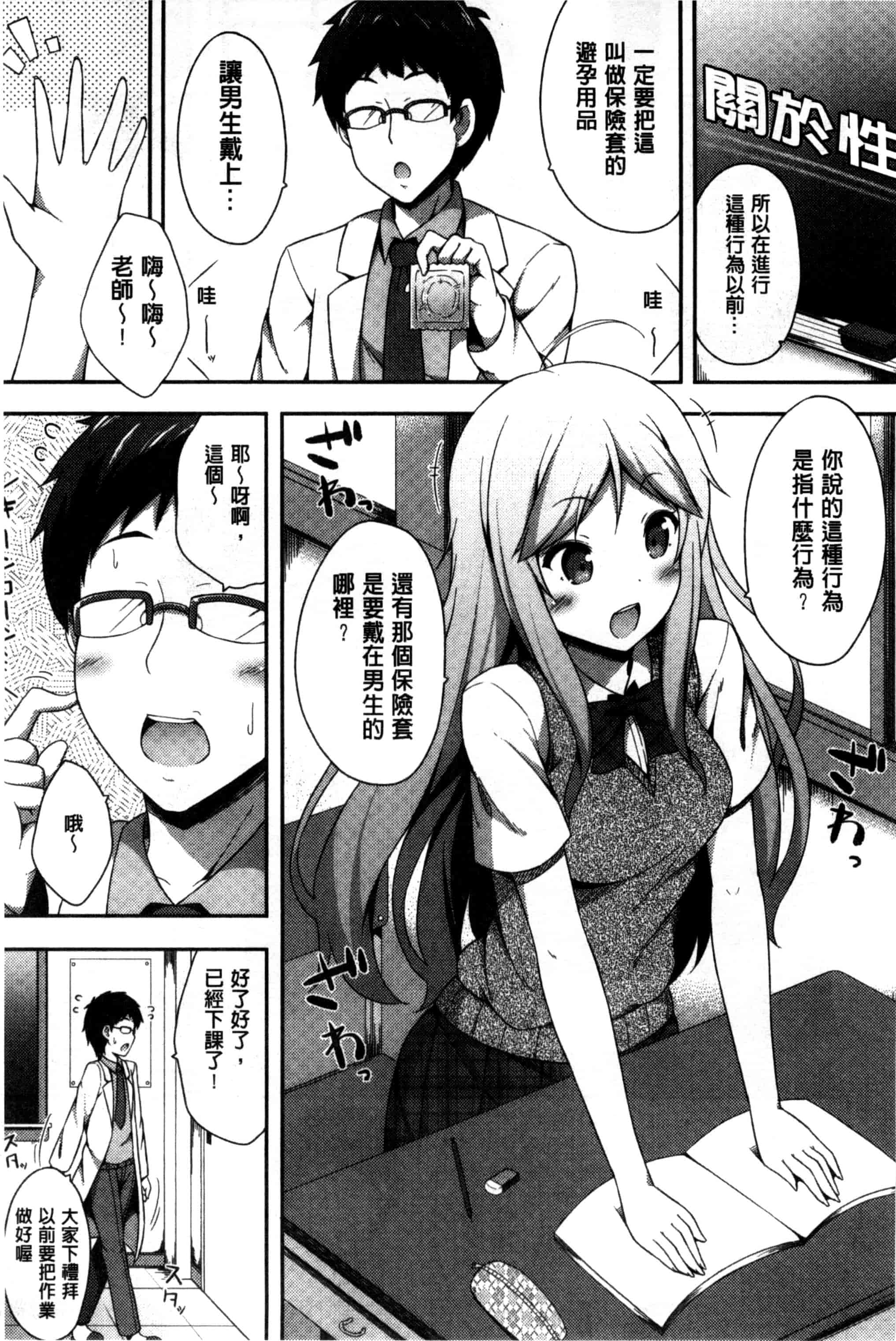 汉化版-[ねくたー] キミが孕むまで何度も愛してる_第4集