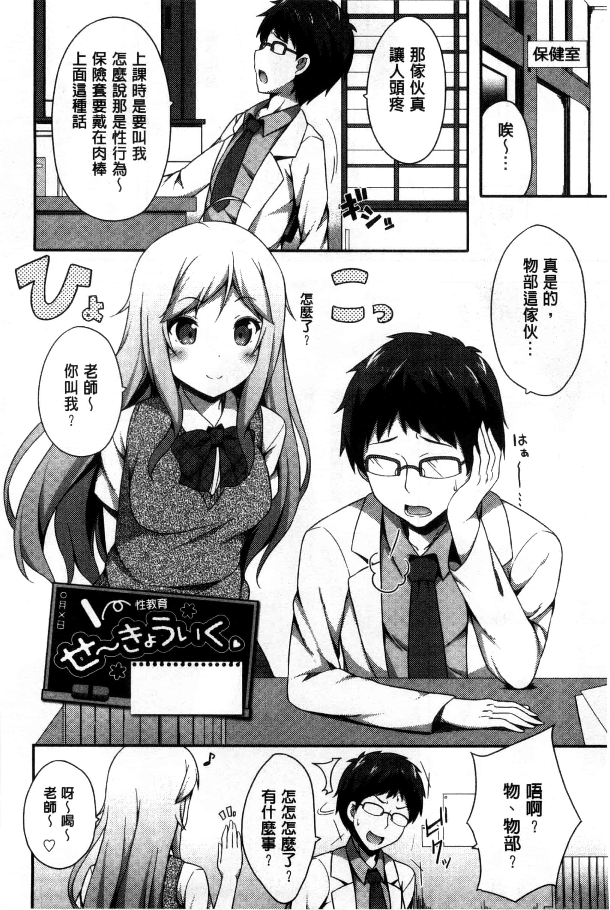 汉化版-[ねくたー] キミが孕むまで何度も愛してる_第4集
