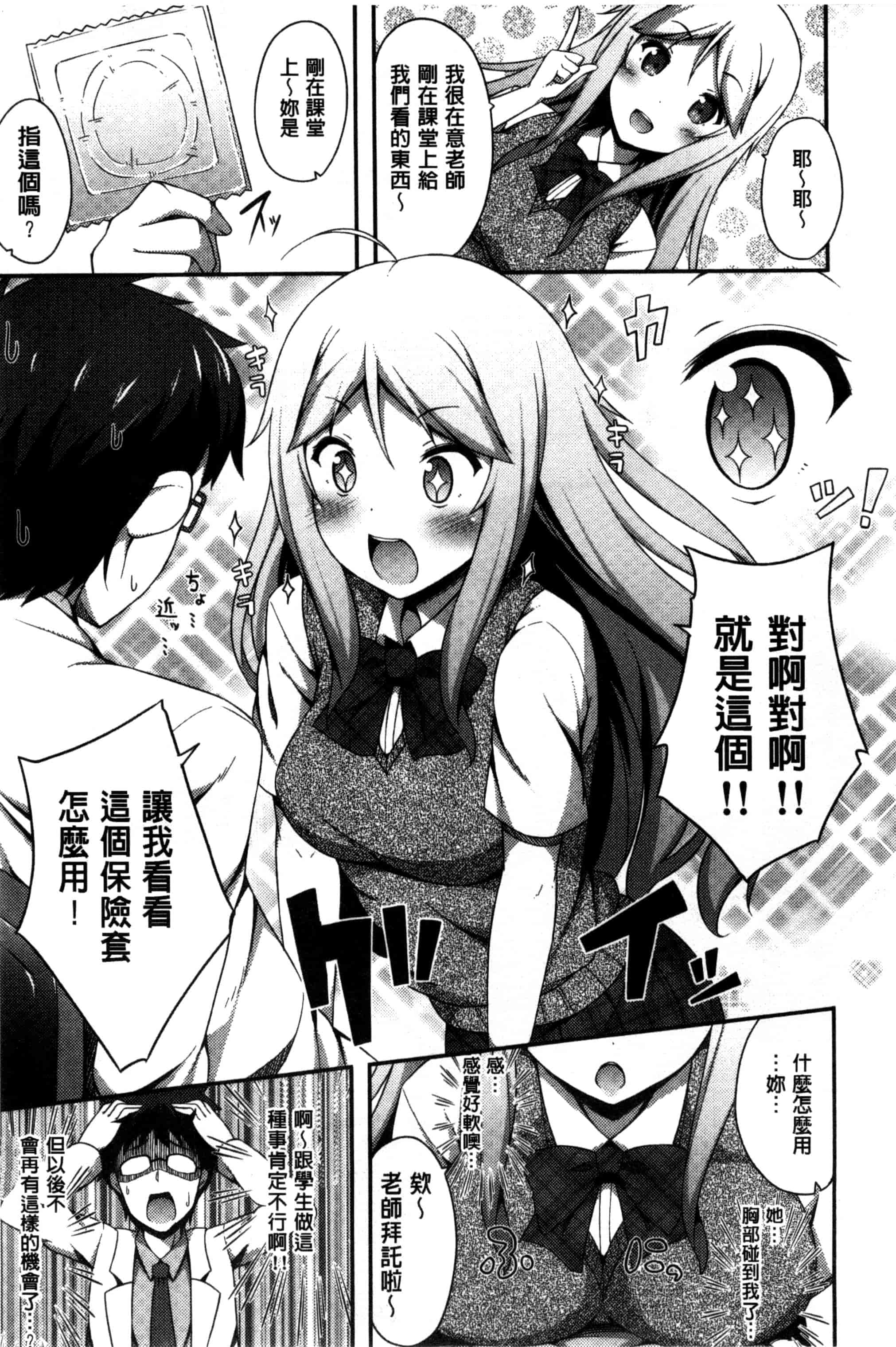 汉化版-[ねくたー] キミが孕むまで何度も愛してる_第4集