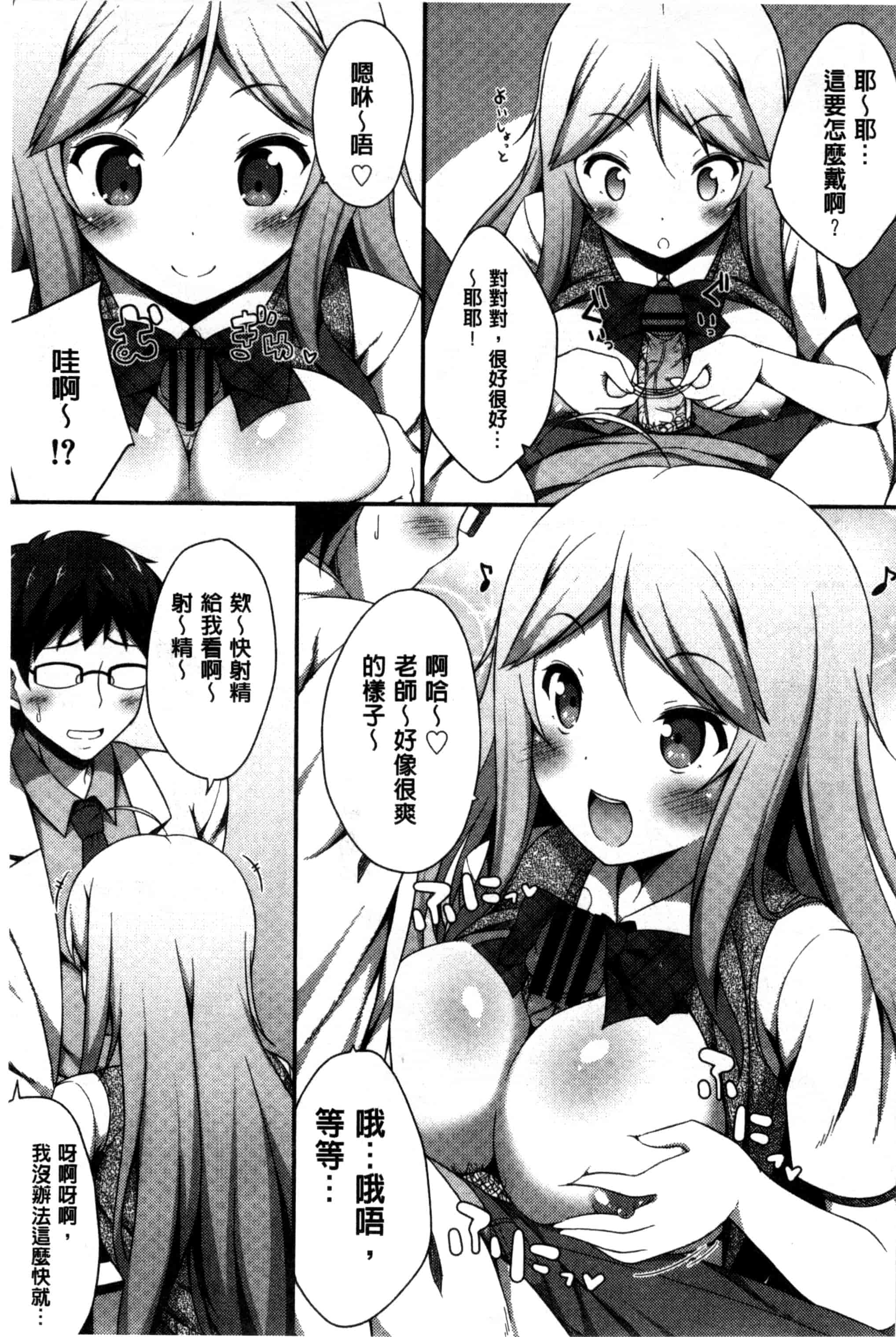 汉化版-[ねくたー] キミが孕むまで何度も愛してる_第4集