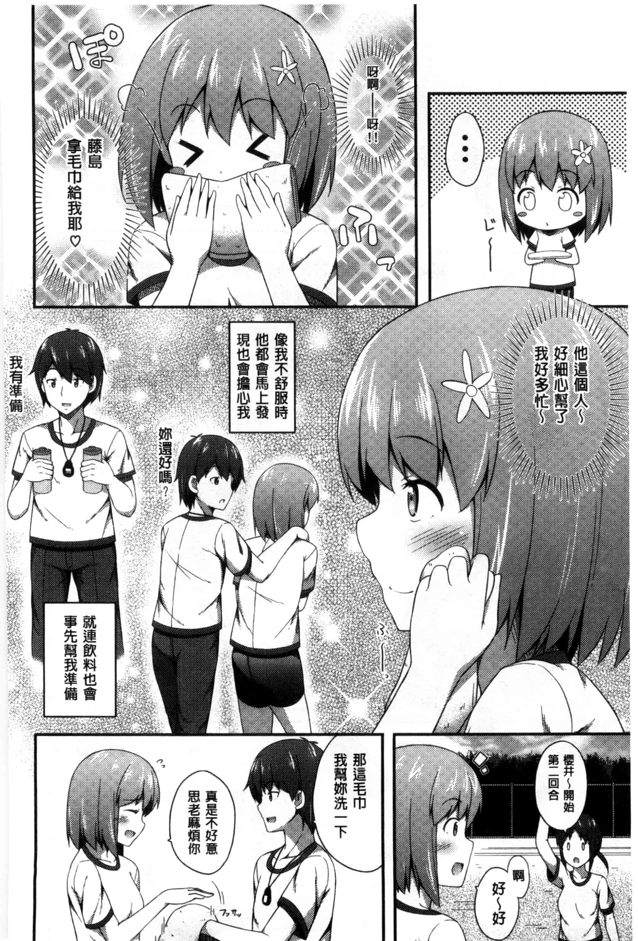 汉化版-[ねくたー] キミが孕むまで何度も愛してる_第4集
