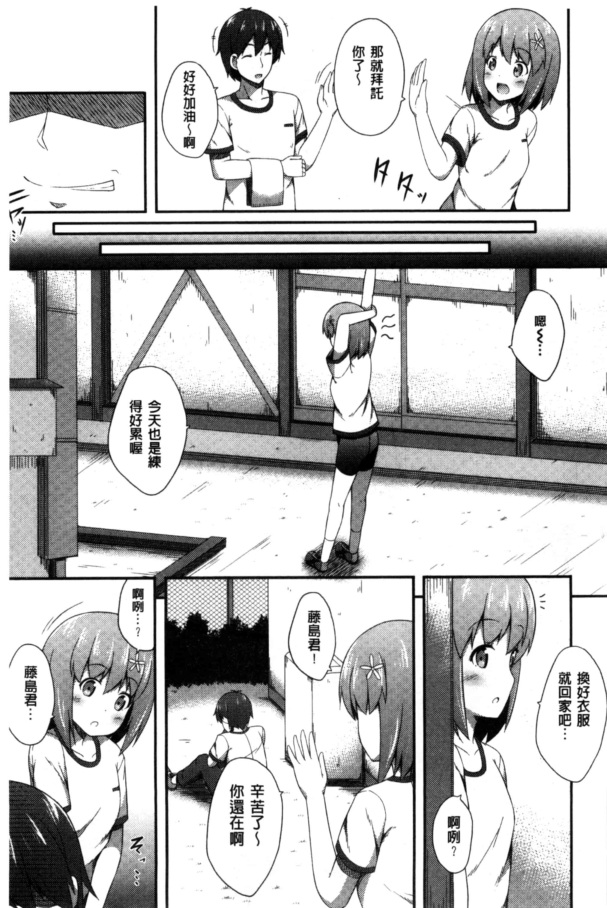 汉化版-[ねくたー] キミが孕むまで何度も愛してる_第5集