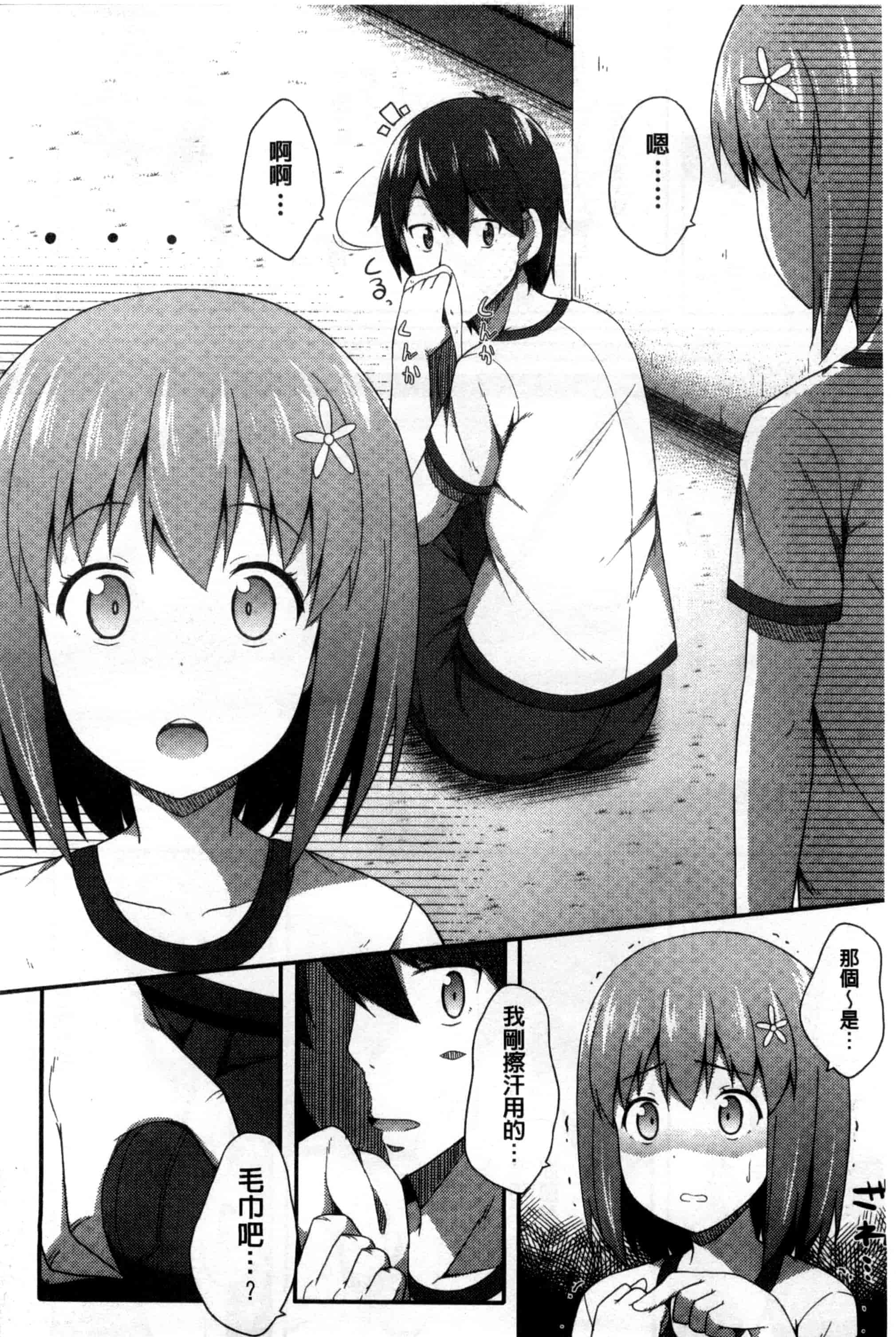 汉化版-[ねくたー] キミが孕むまで何度も愛してる_第5集