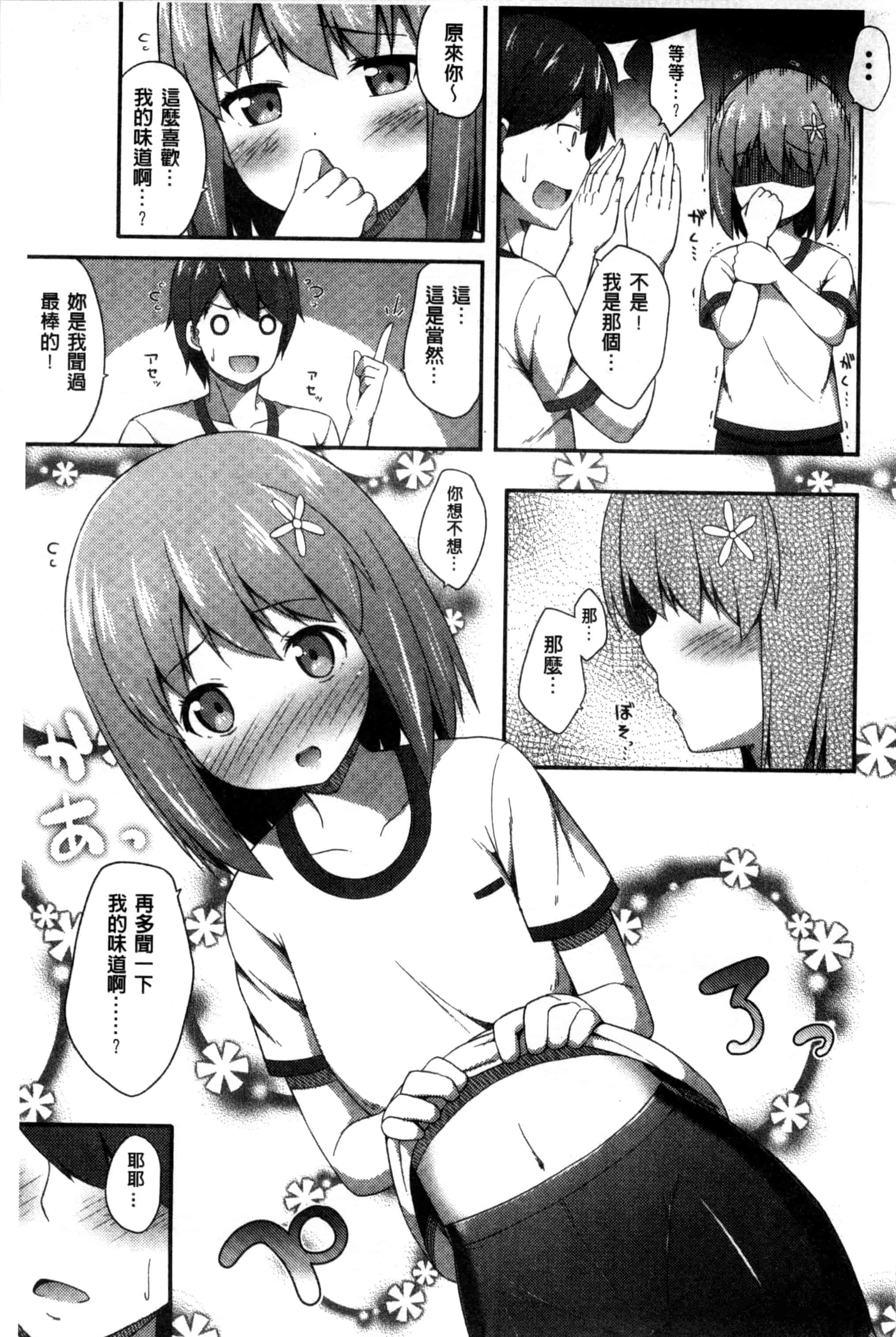 汉化版-[ねくたー] キミが孕むまで何度も愛してる_第5集
