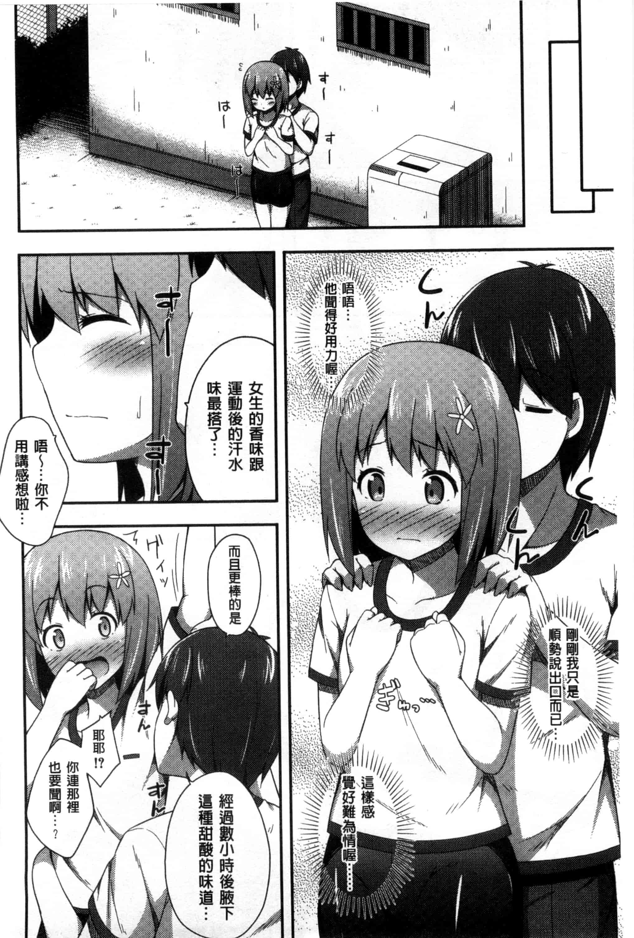 汉化版-[ねくたー] キミが孕むまで何度も愛してる_第5集