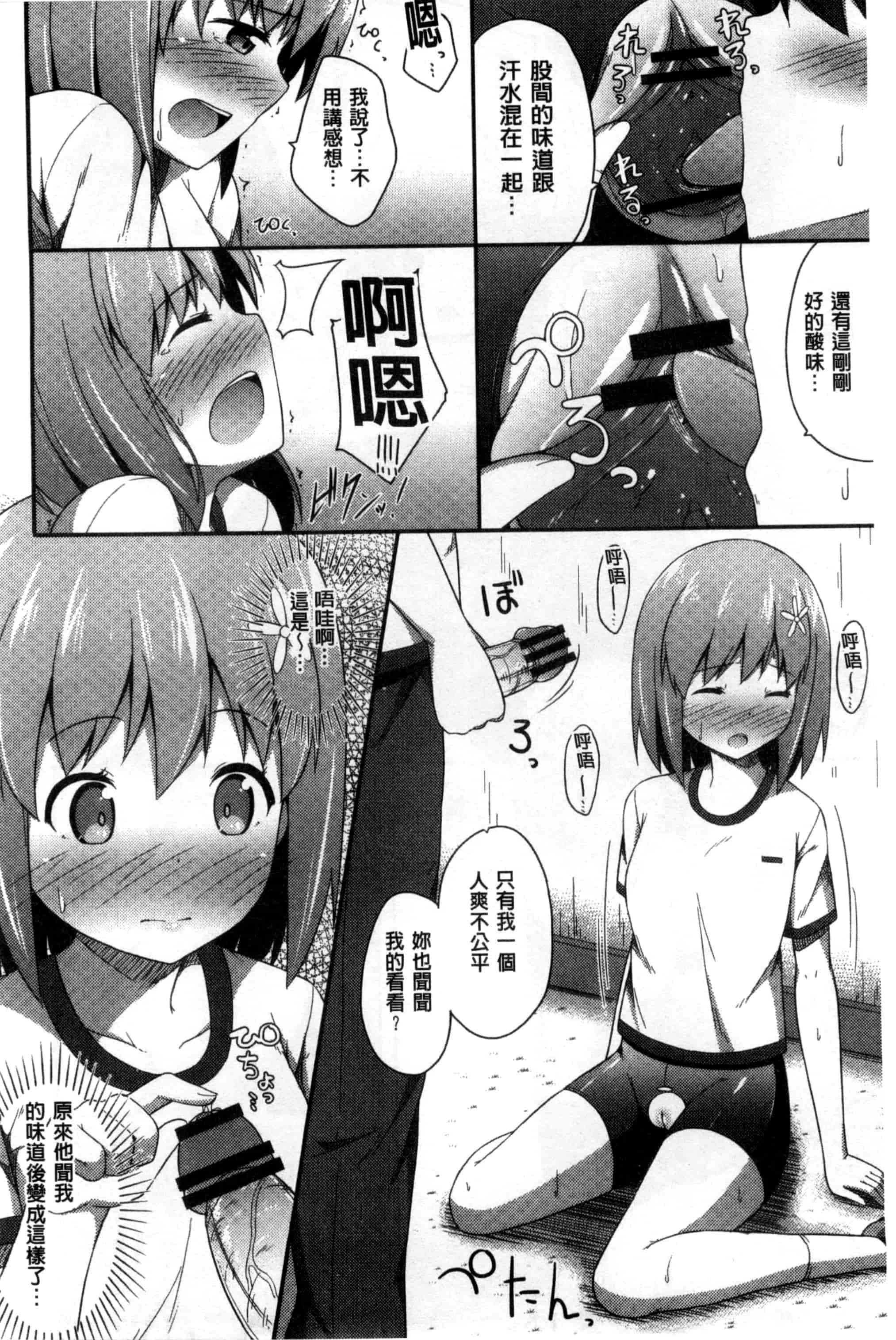 汉化版-[ねくたー] キミが孕むまで何度も愛してる_第5集