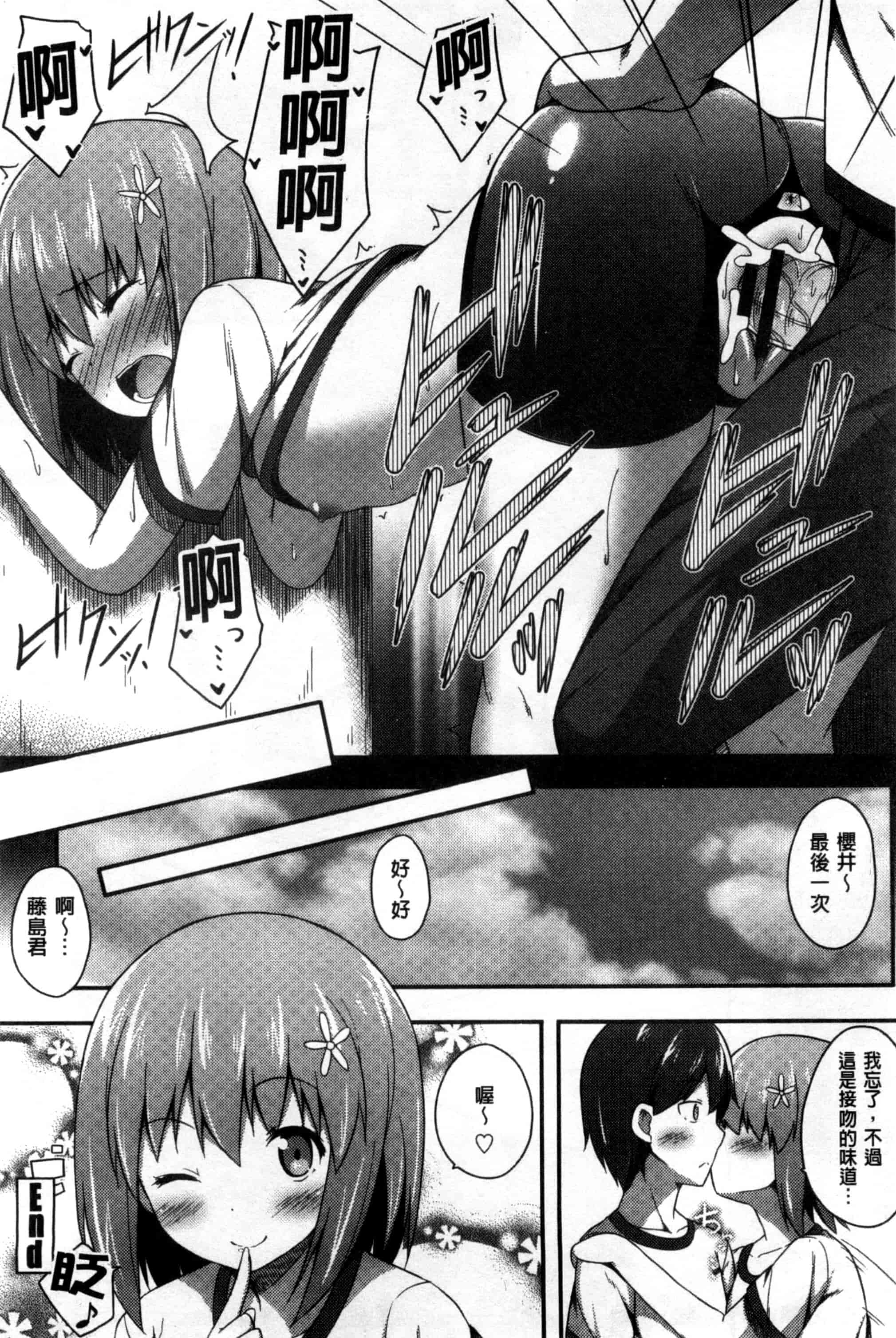 汉化版-[ねくたー] キミが孕むまで何度も愛してる_第5集
