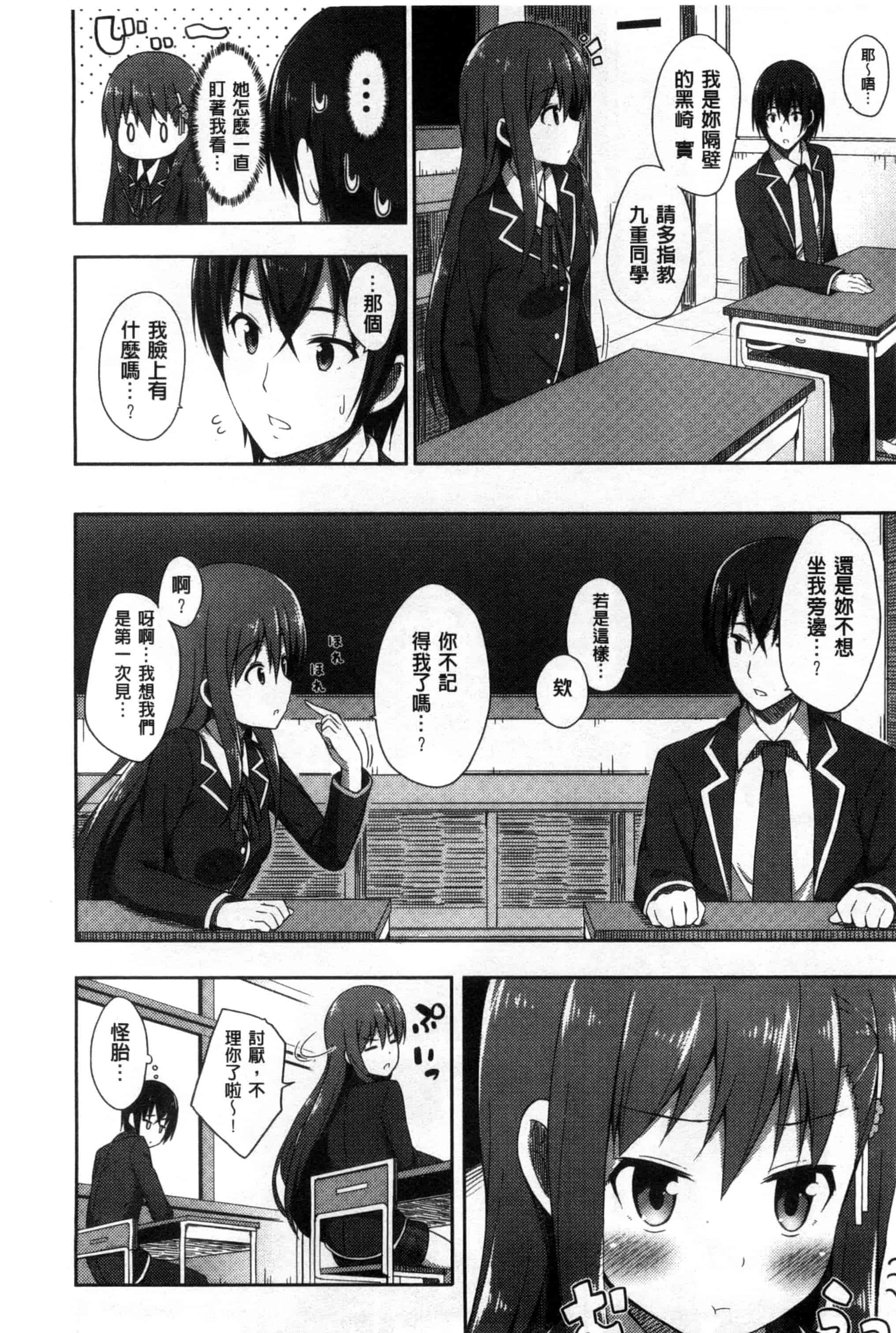 汉化版-[ねくたー] キミが孕むまで何度も愛してる_第5集