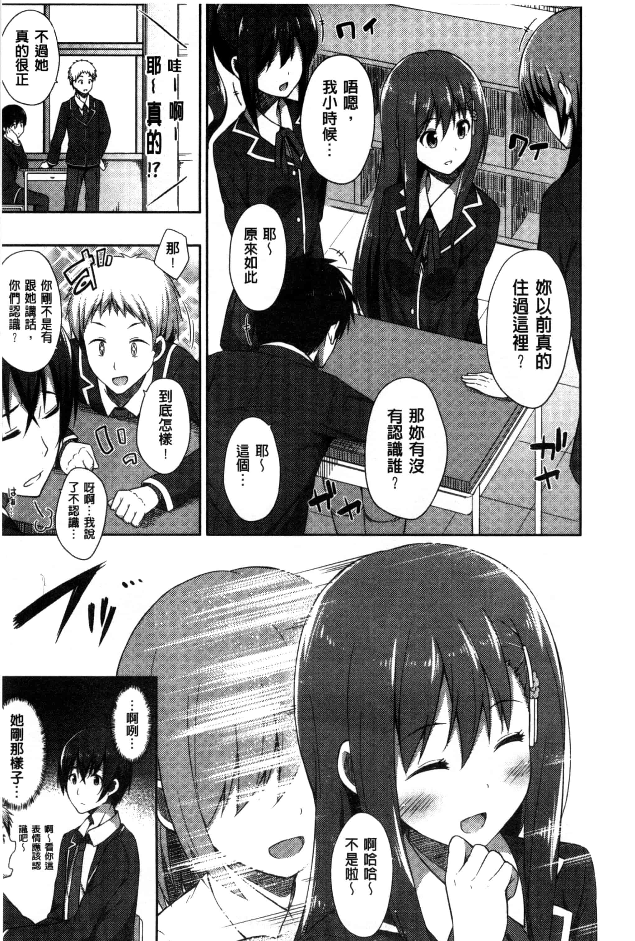 汉化版-[ねくたー] キミが孕むまで何度も愛してる_第5集