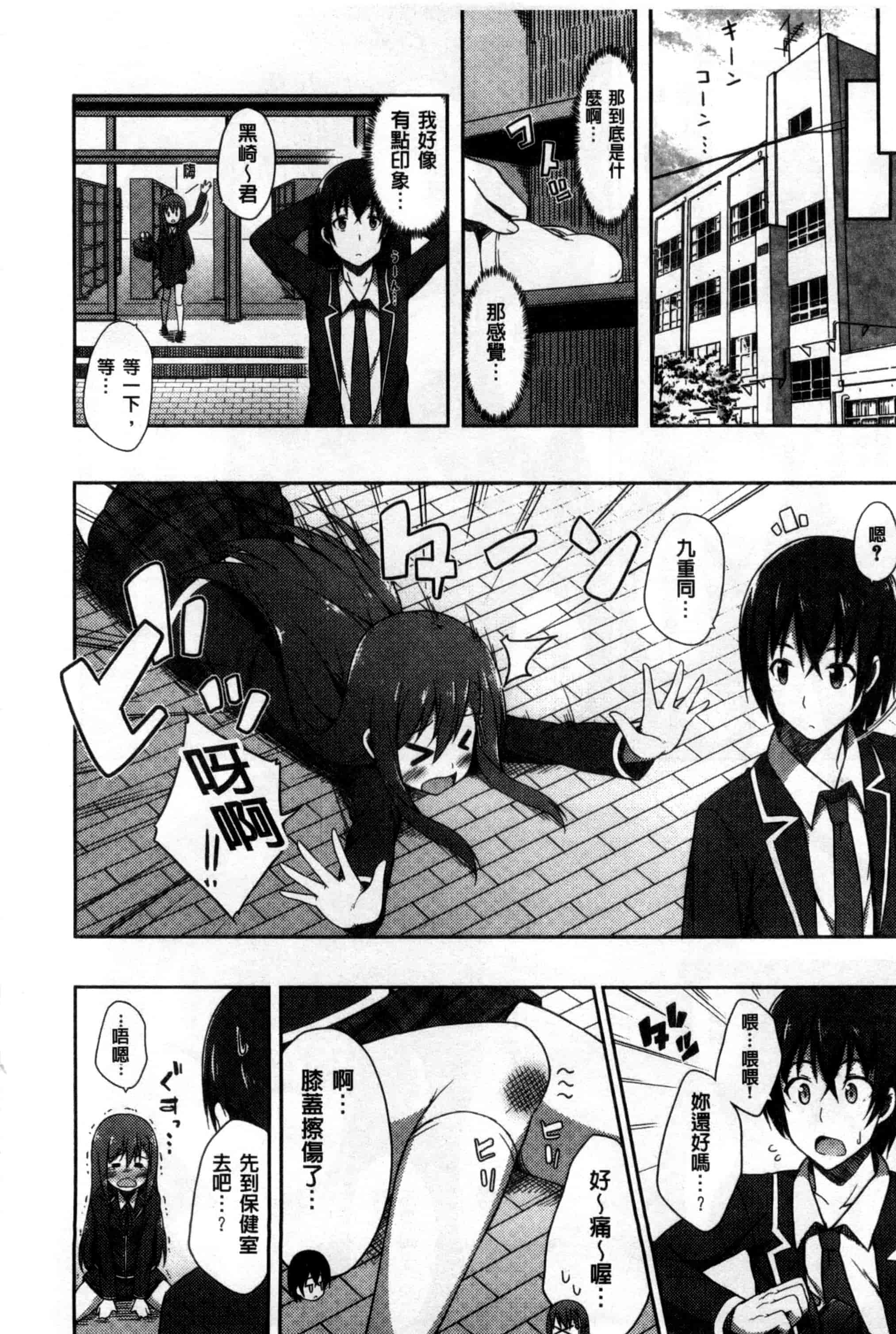 汉化版-[ねくたー] キミが孕むまで何度も愛してる_第5集