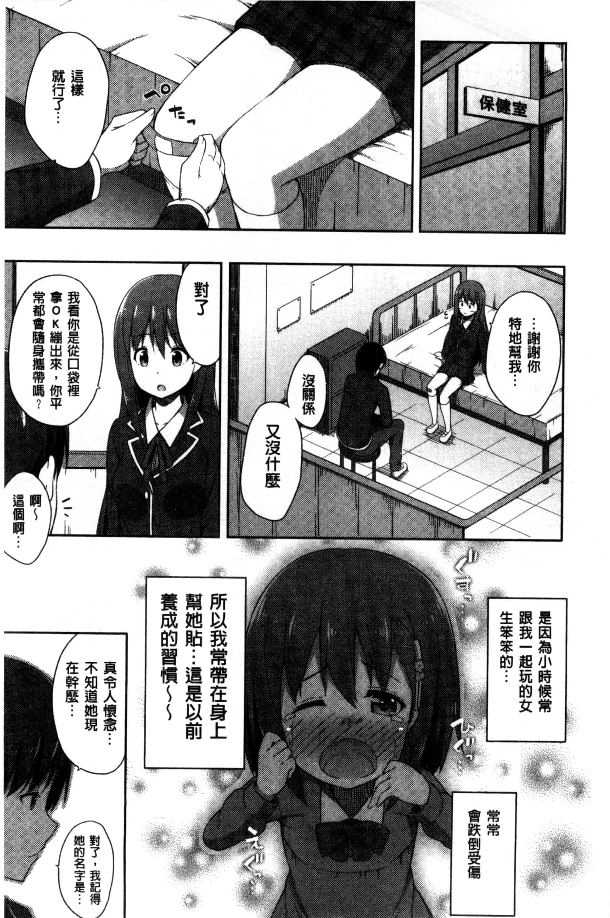 汉化版-[ねくたー] キミが孕むまで何度も愛してる_第5集