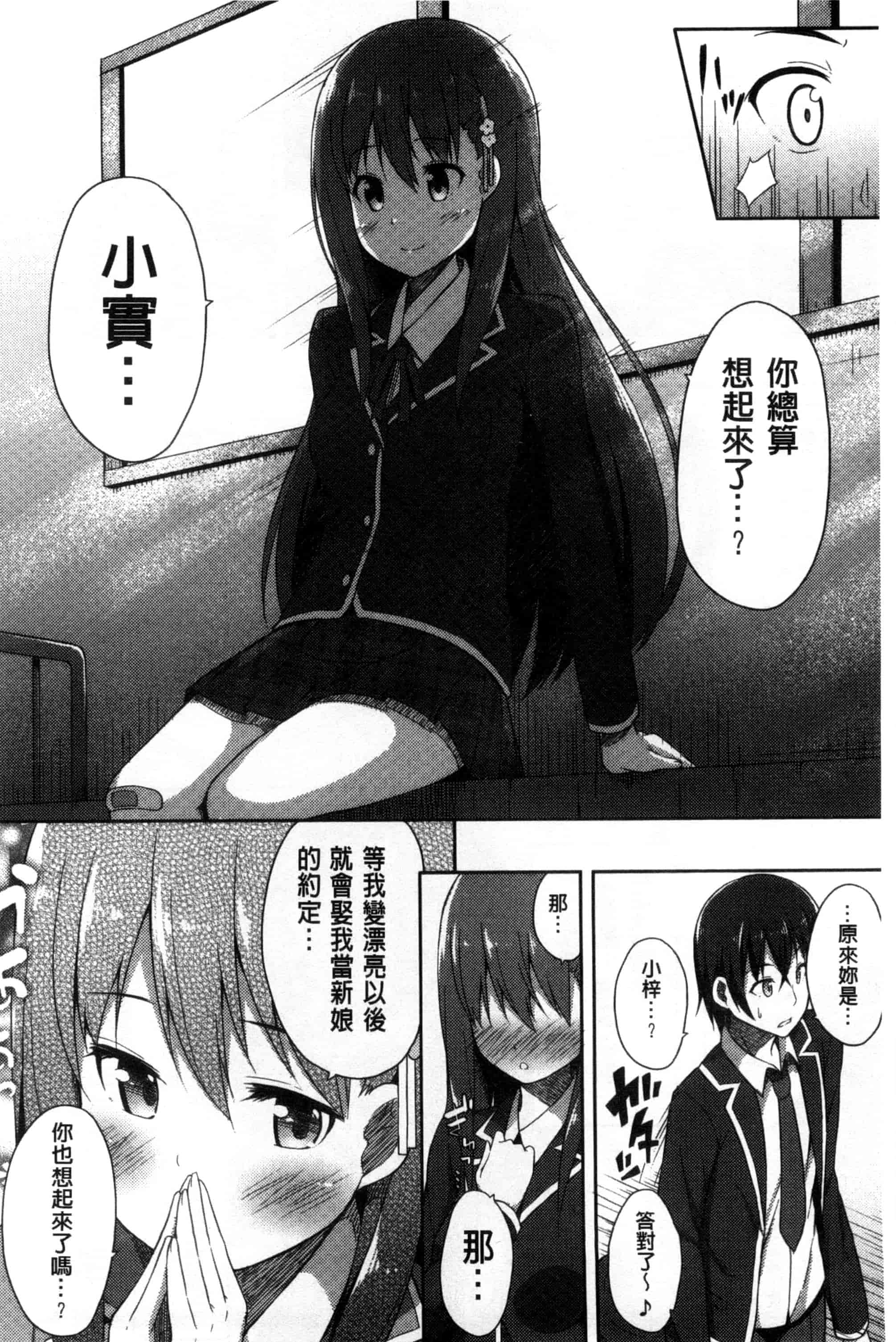 汉化版-[ねくたー] キミが孕むまで何度も愛してる_第5集