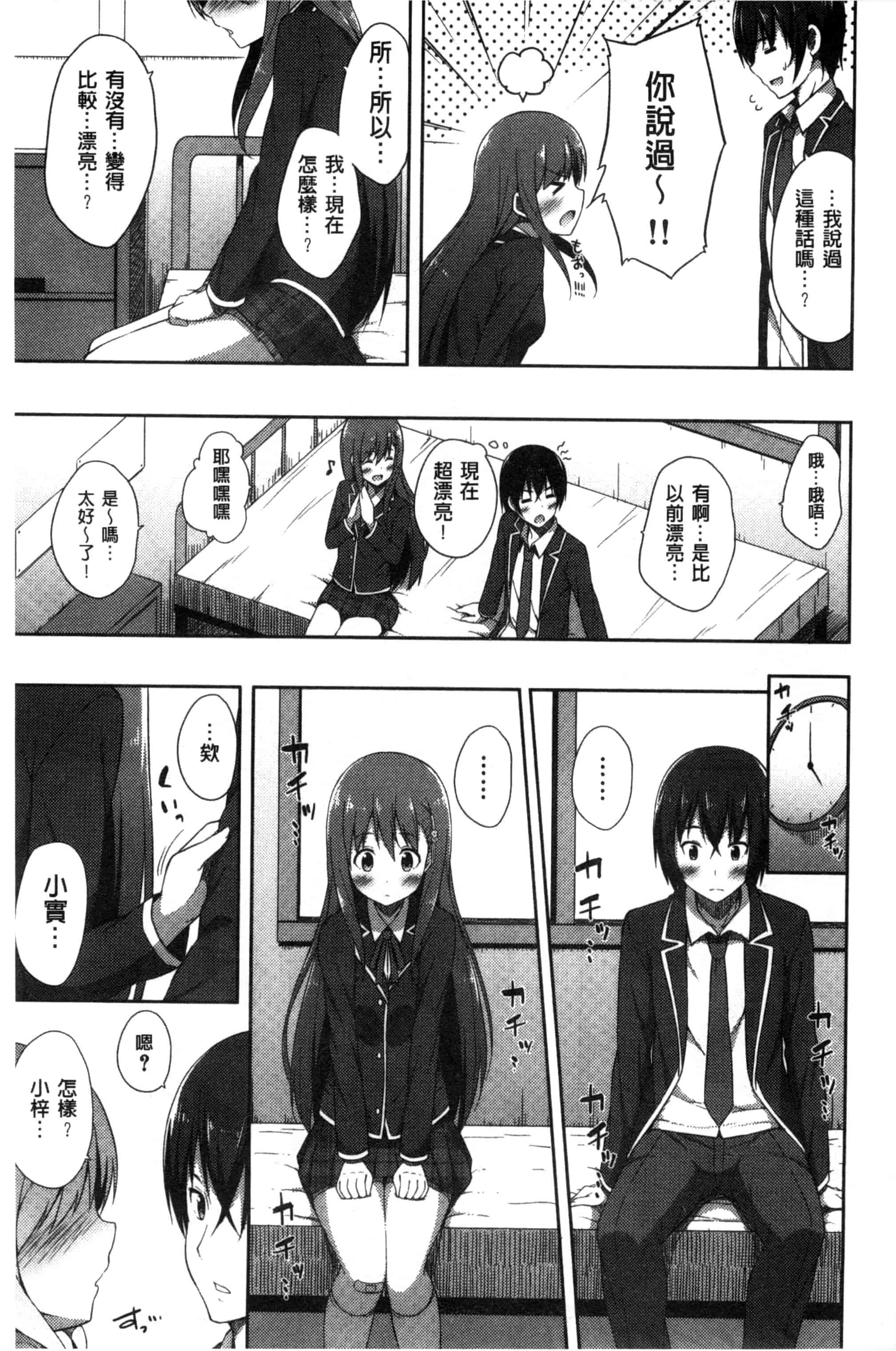 汉化版-[ねくたー] キミが孕むまで何度も愛してる_第5集