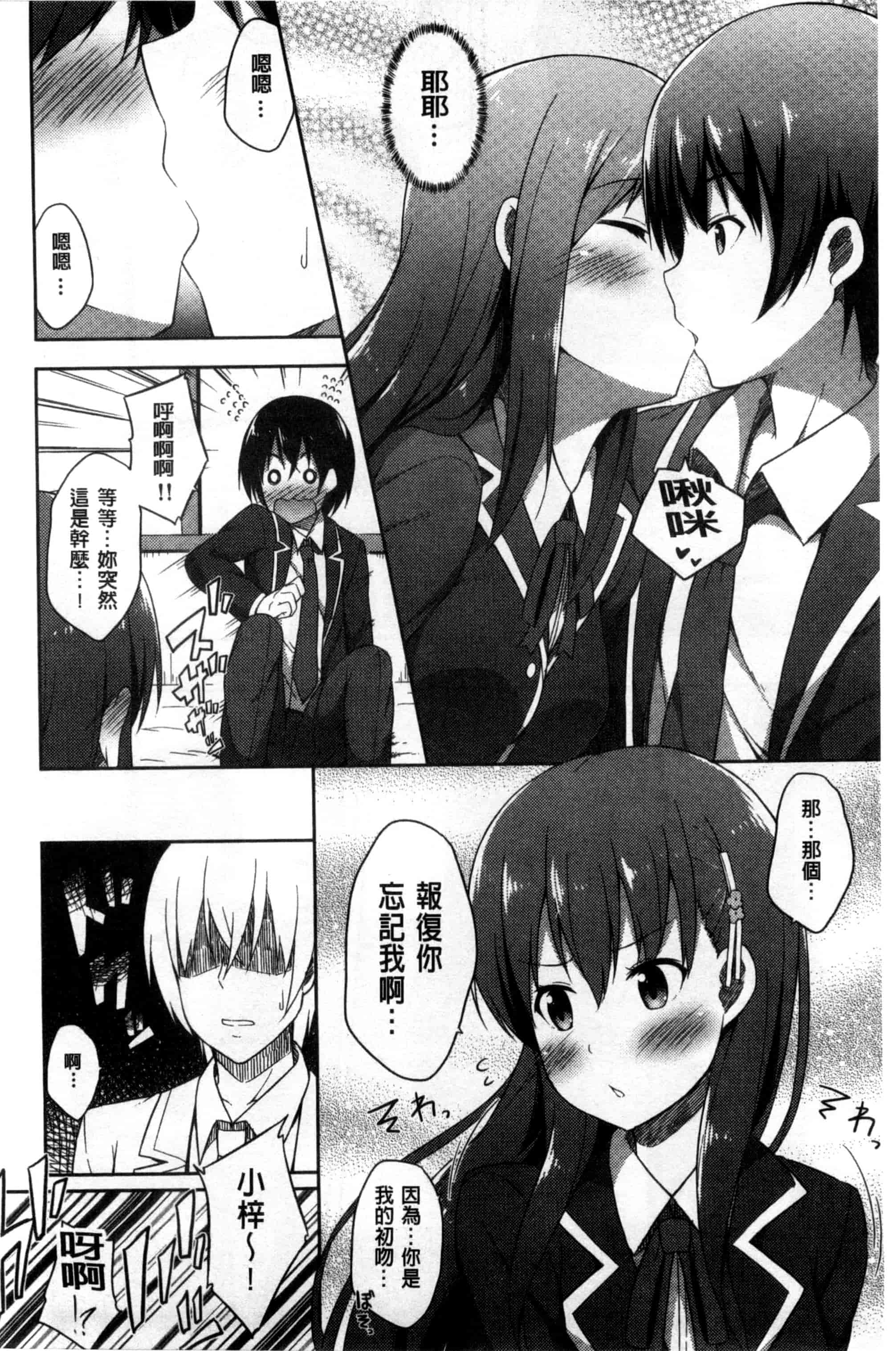 汉化版-[ねくたー] キミが孕むまで何度も愛してる_第5集