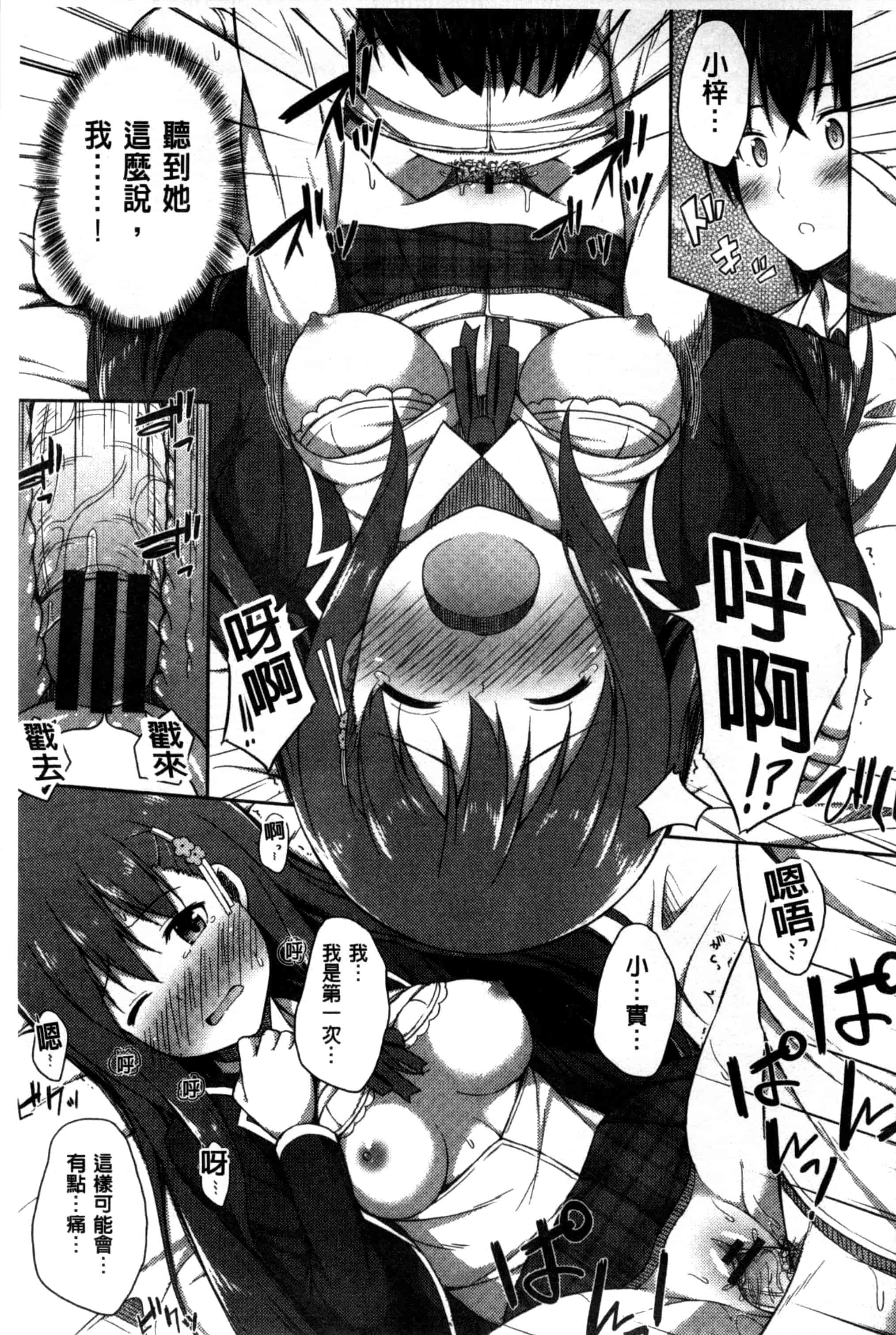 汉化版-[ねくたー] キミが孕むまで何度も愛してる_第5集