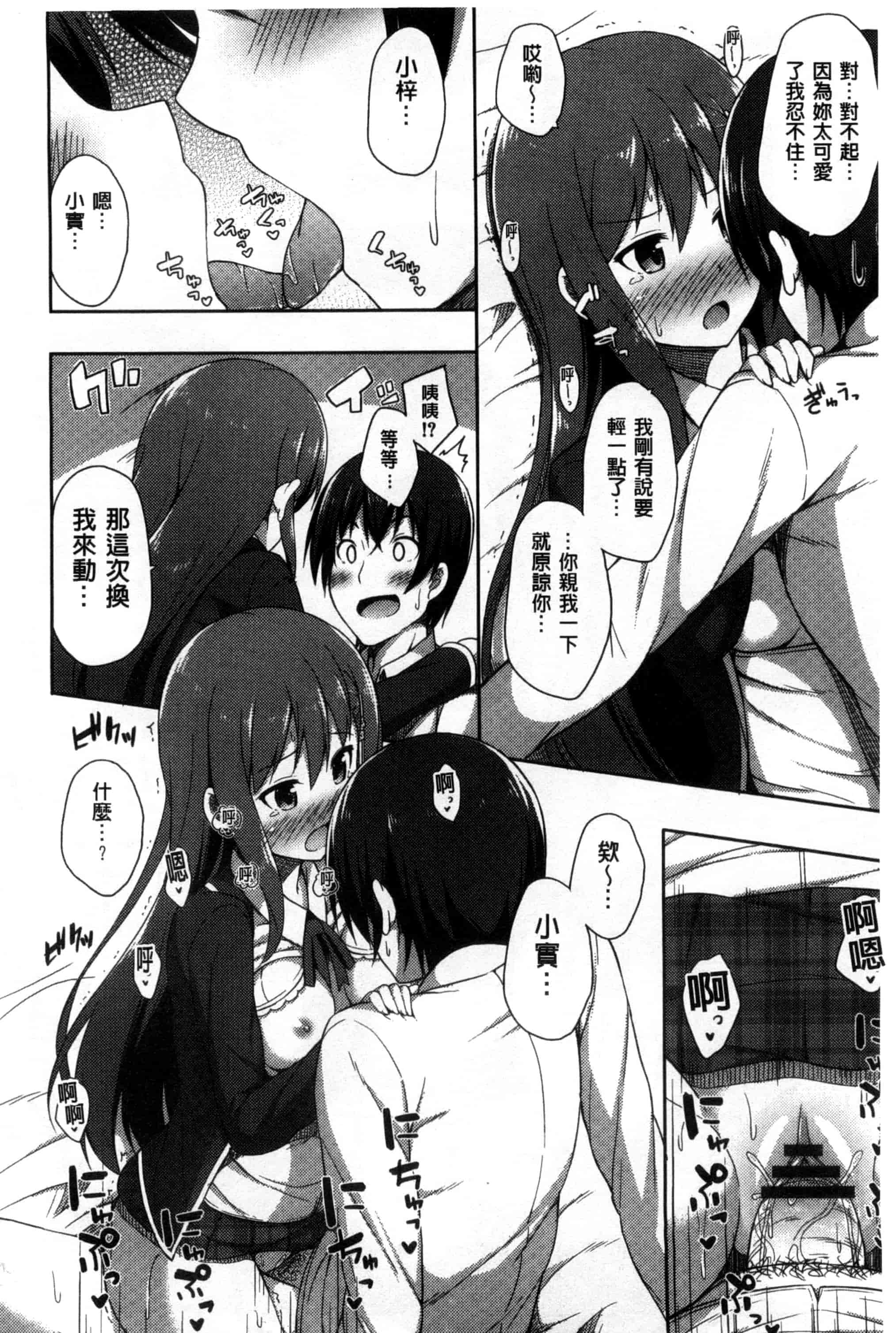 汉化版-[ねくたー] キミが孕むまで何度も愛してる_第5集