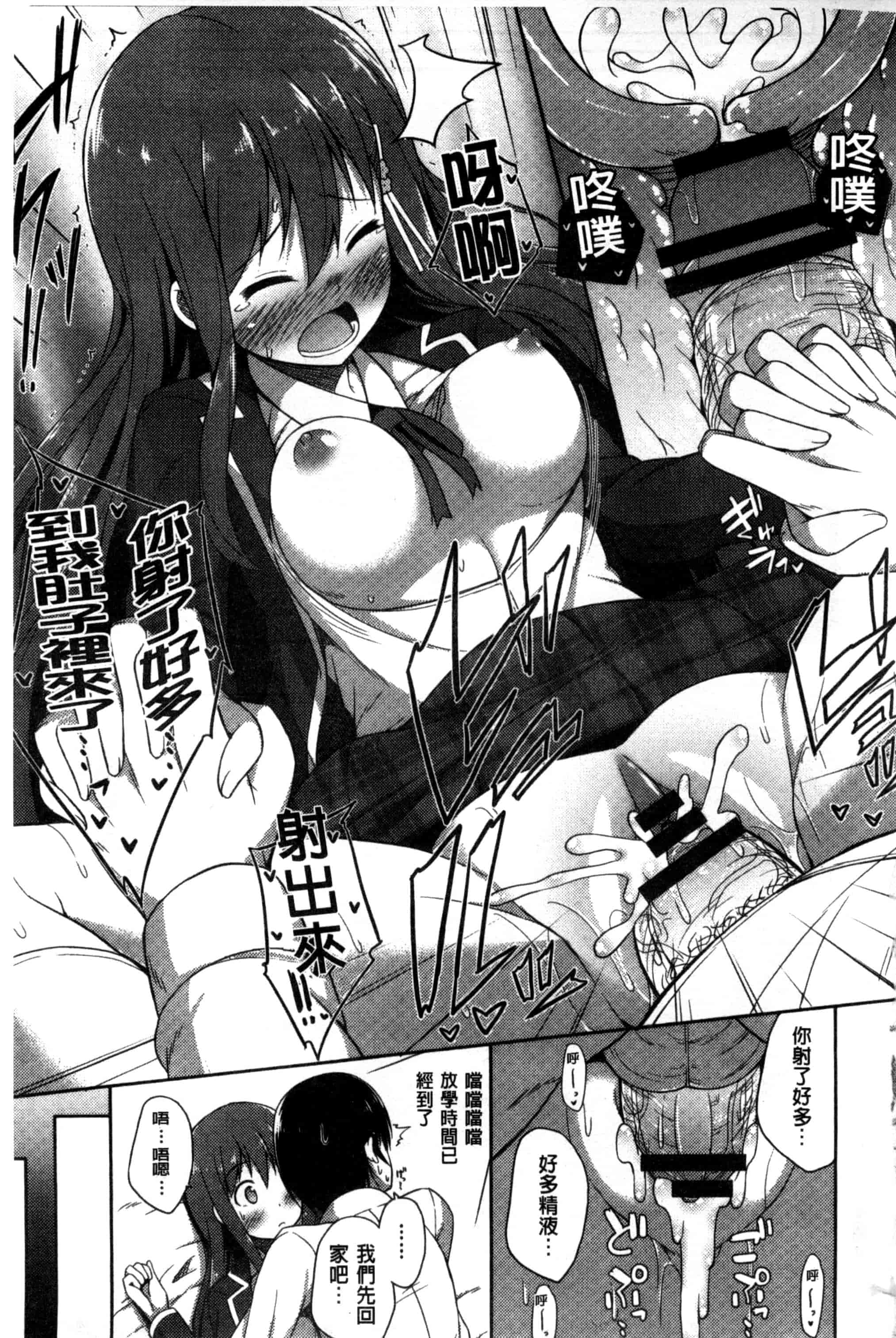 汉化版-[ねくたー] キミが孕むまで何度も愛してる_第5集
