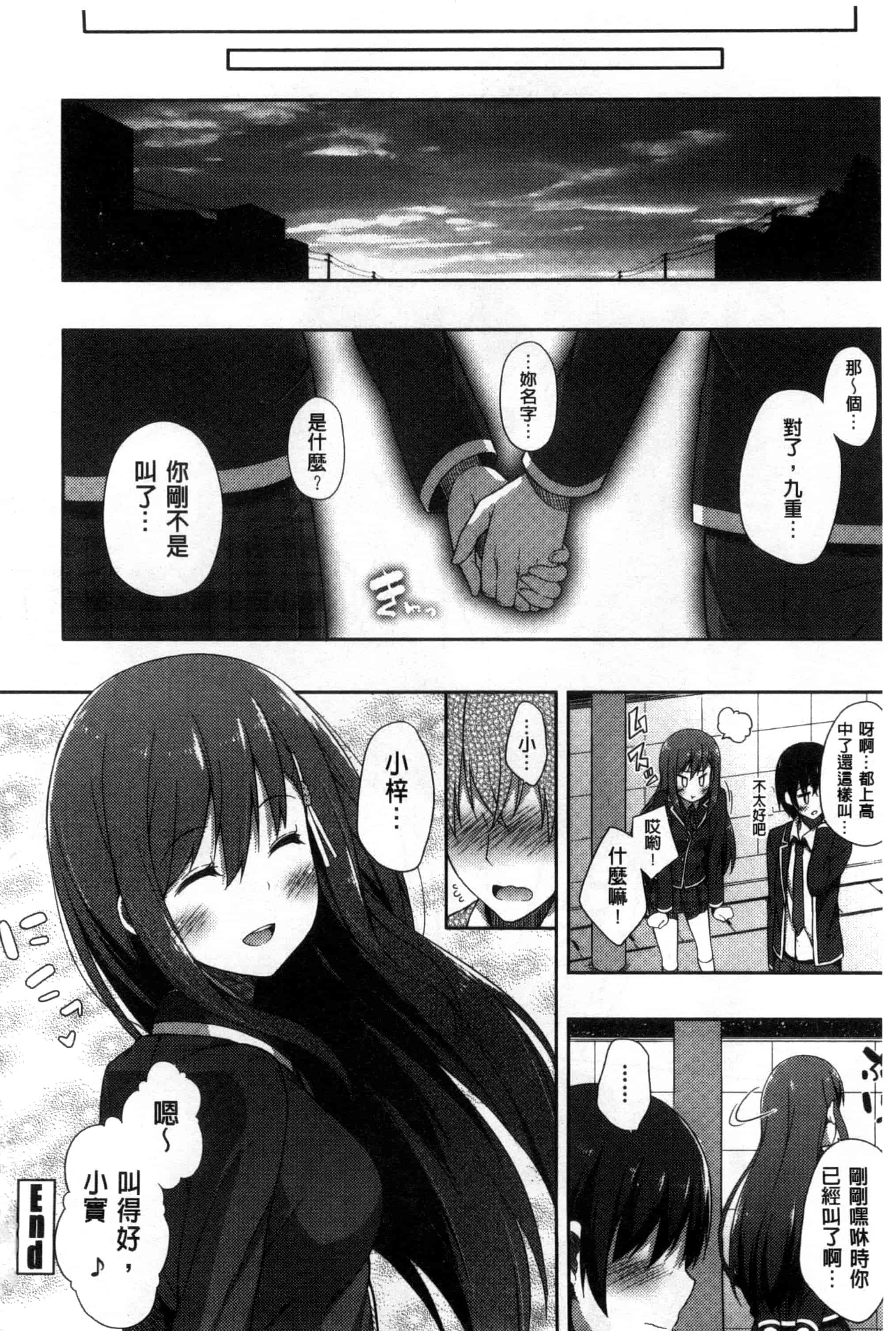 汉化版-[ねくたー] キミが孕むまで何度も愛してる_第5集