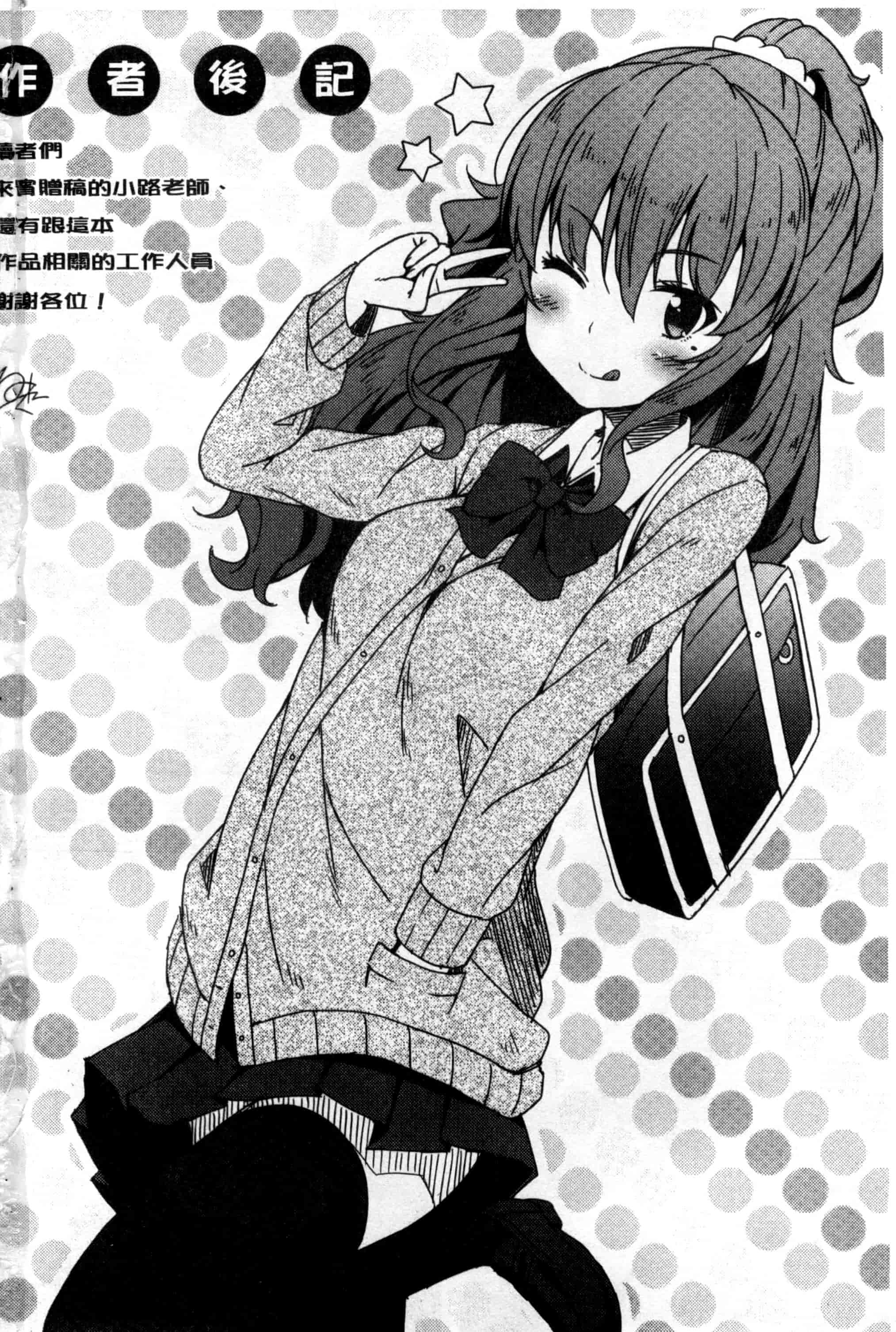 汉化版-[ねくたー] キミが孕むまで何度も愛してる_第5集