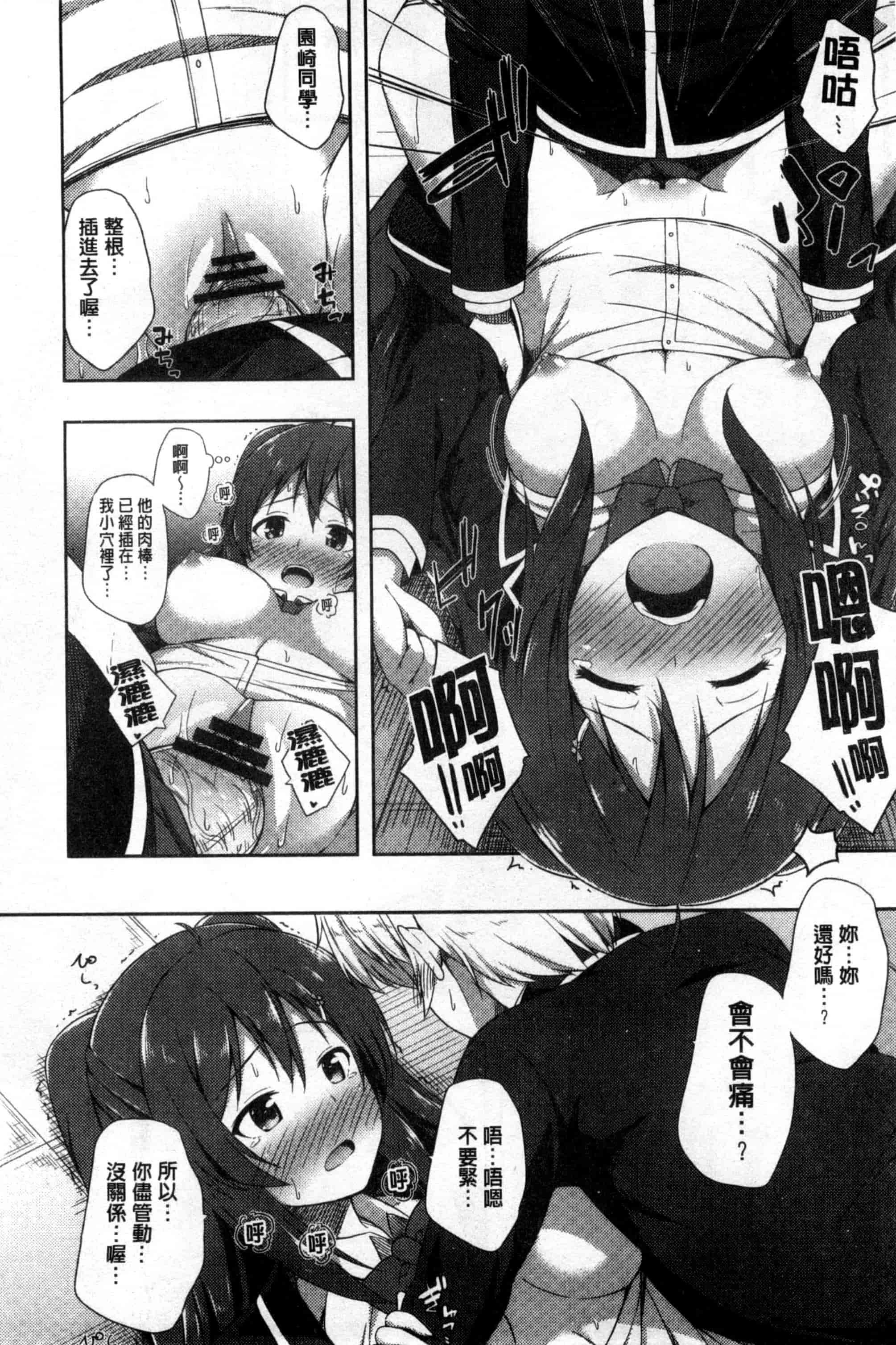 汉化版-[ねくたー] キミが孕むまで何度も愛してる_第2集