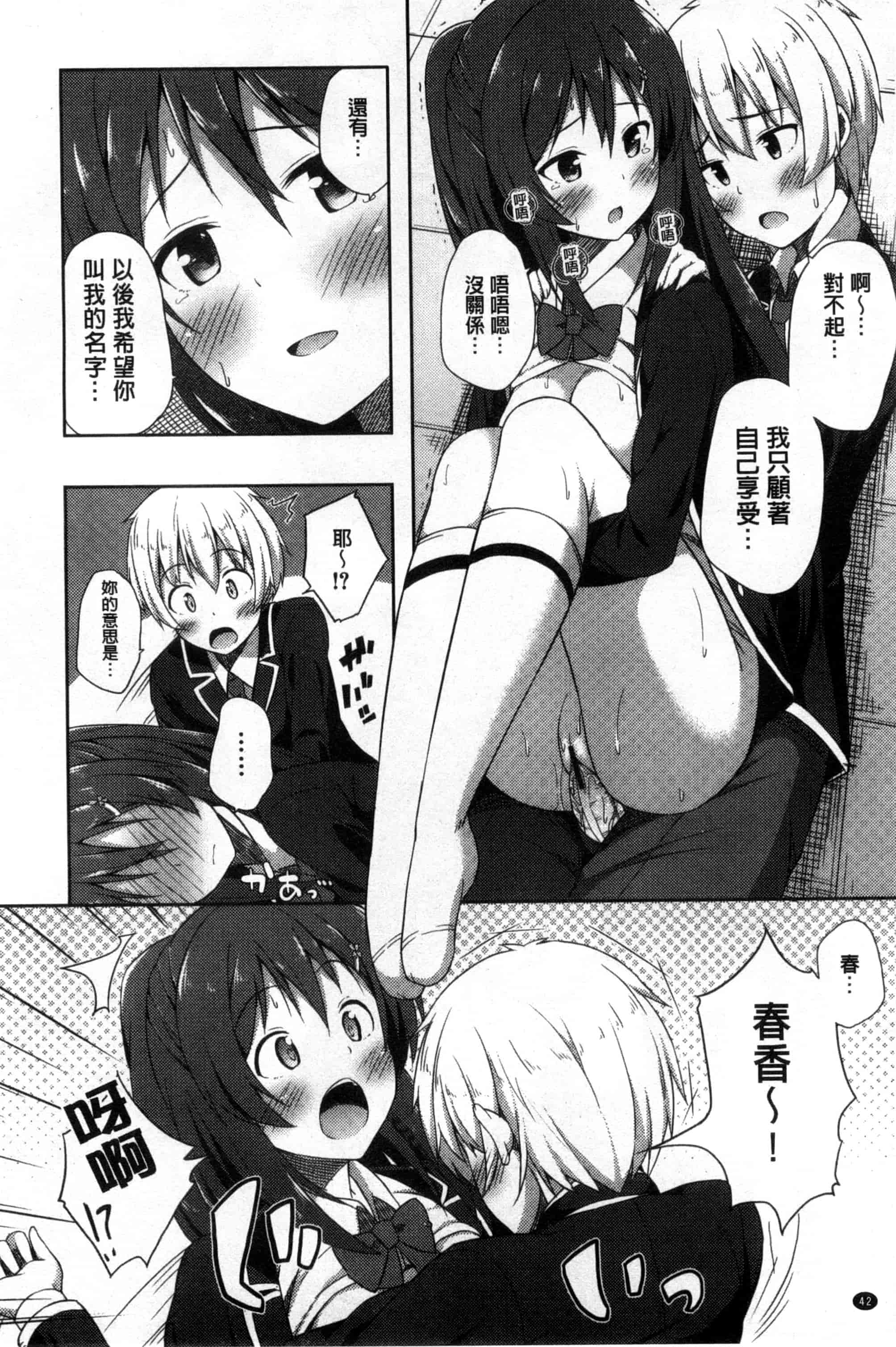 汉化版-[ねくたー] キミが孕むまで何度も愛してる_第2集