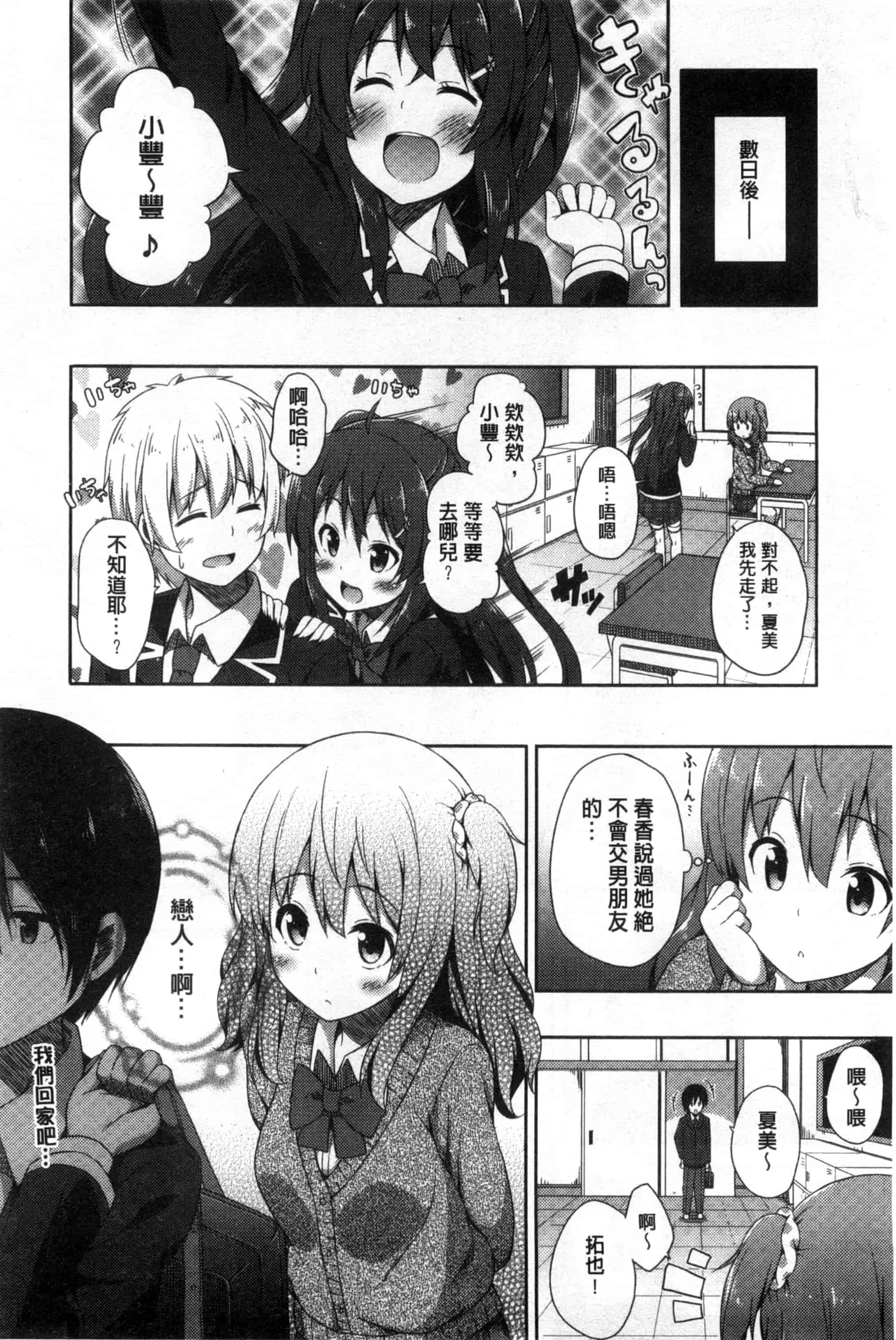 汉化版-[ねくたー] キミが孕むまで何度も愛してる_第2集