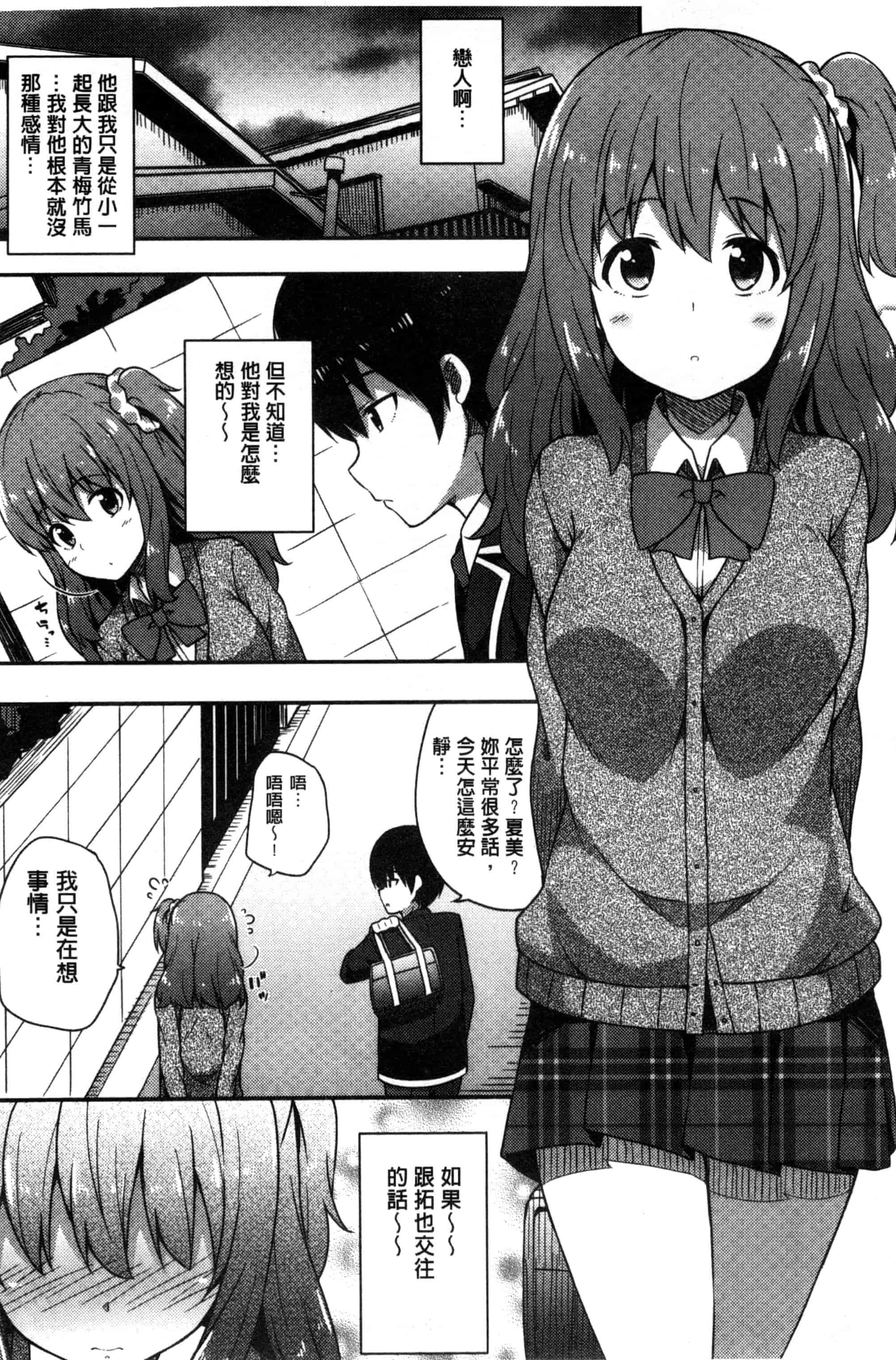汉化版-[ねくたー] キミが孕むまで何度も愛してる_第2集