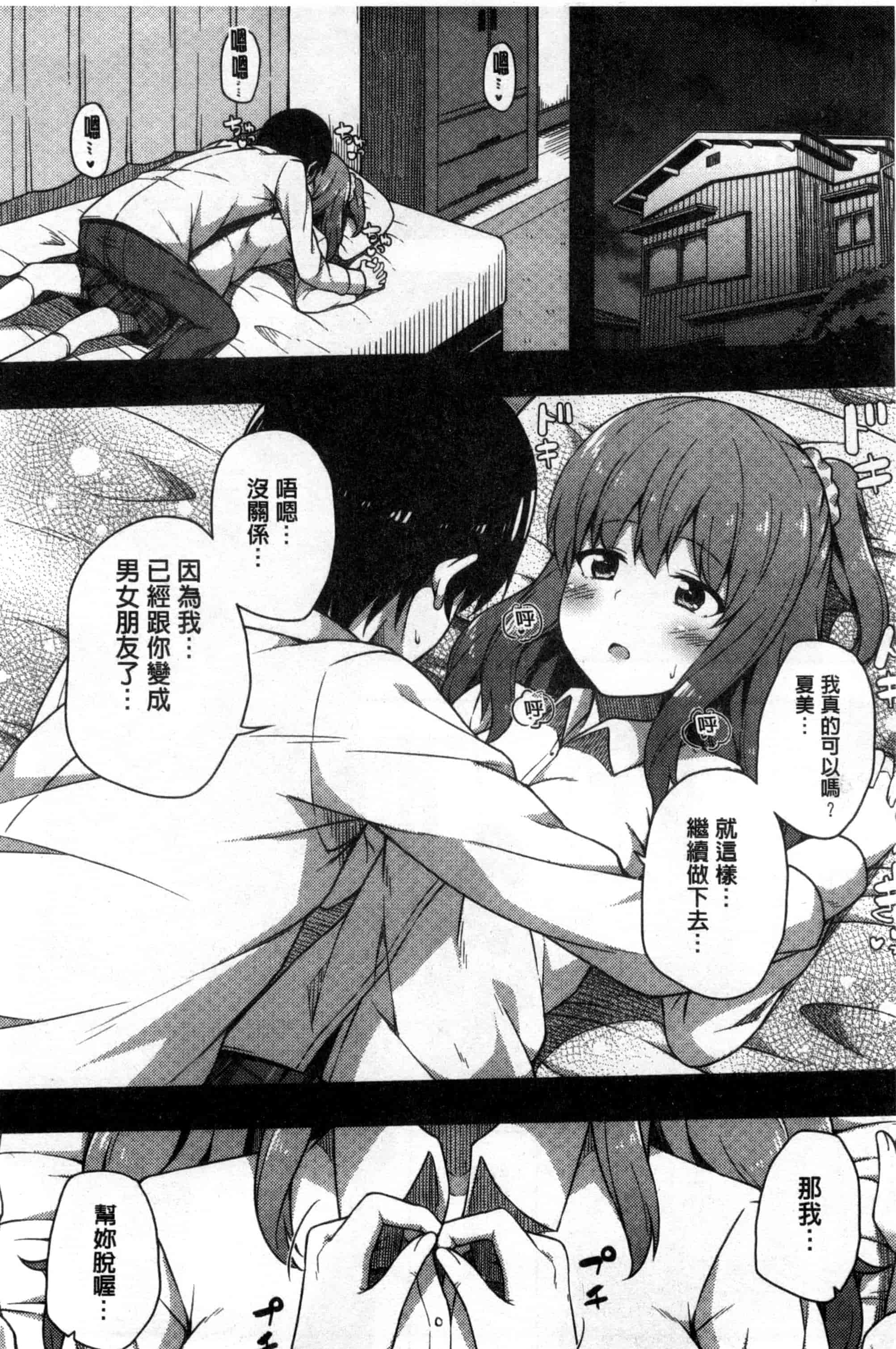 汉化版-[ねくたー] キミが孕むまで何度も愛してる_第2集