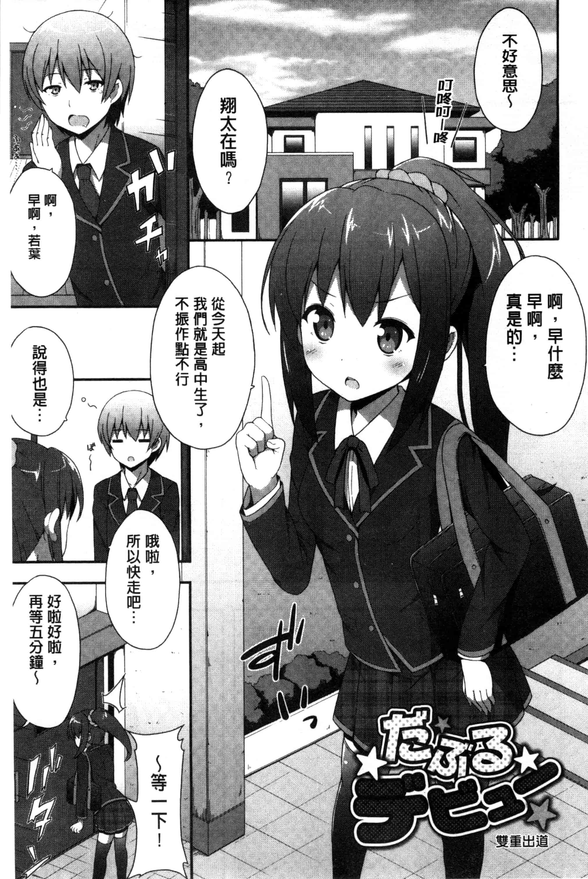 汉化版-[ねくたー] キミが孕むまで何度も愛してる_第2集