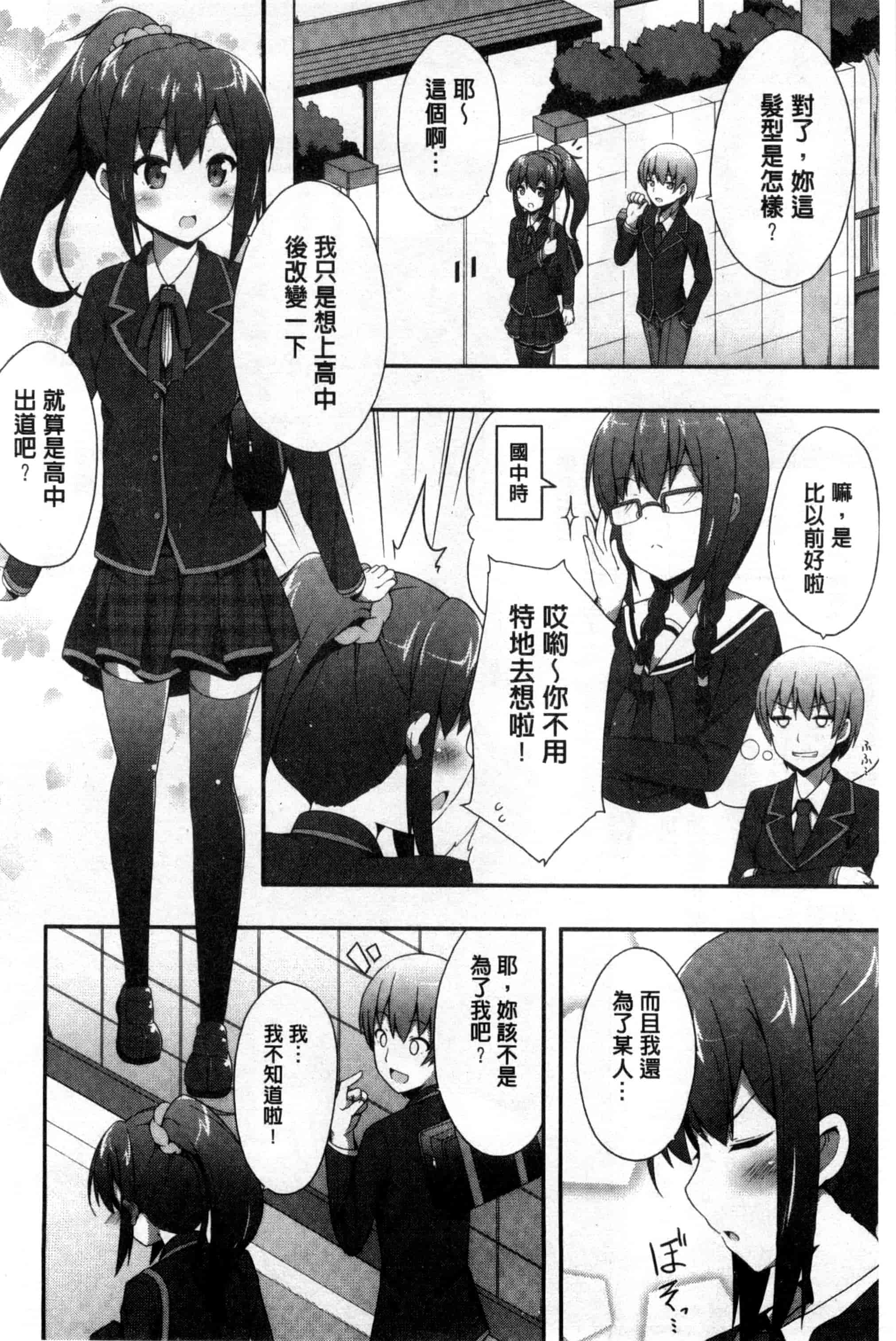 汉化版-[ねくたー] キミが孕むまで何度も愛してる_第2集