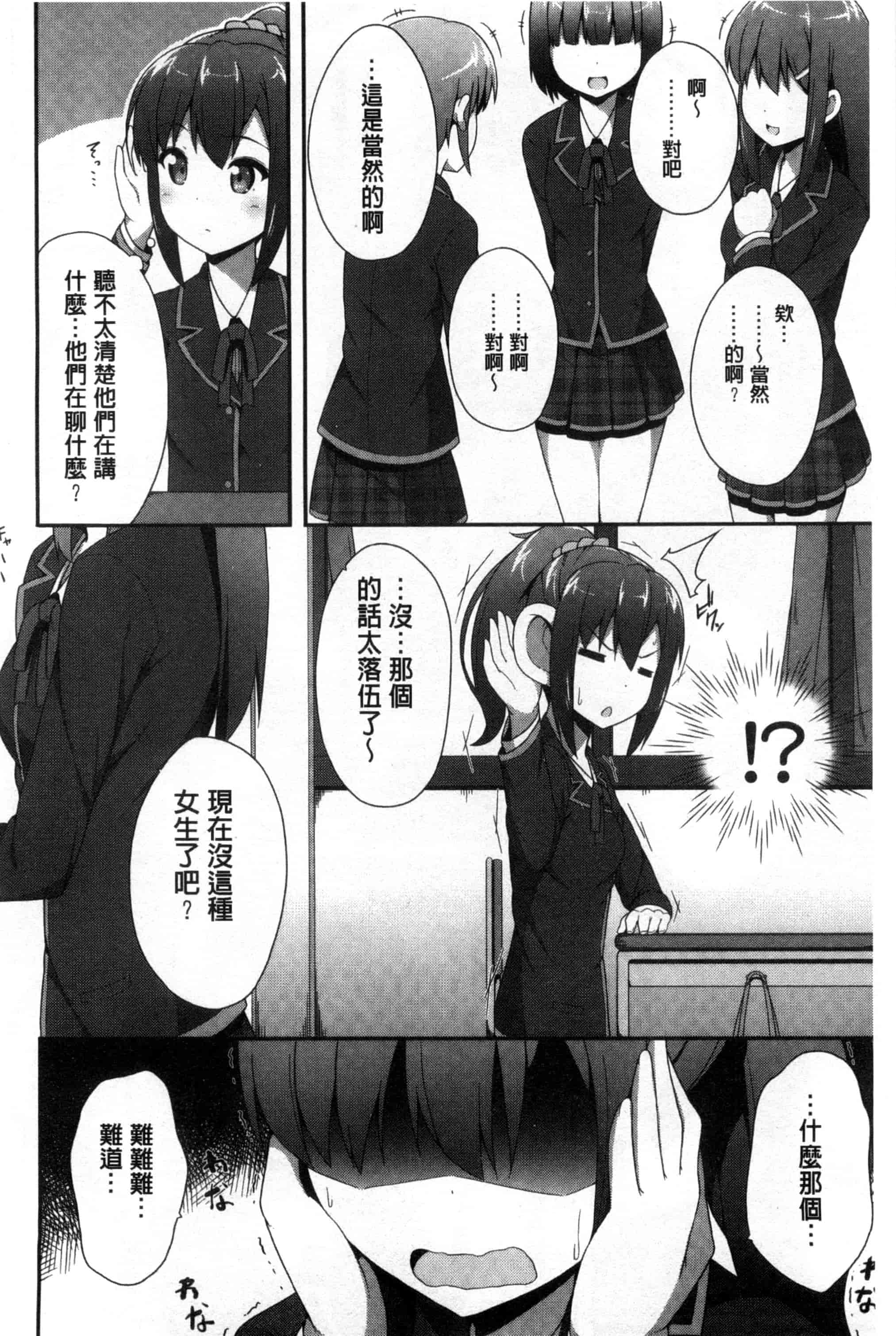 汉化版-[ねくたー] キミが孕むまで何度も愛してる_第2集
