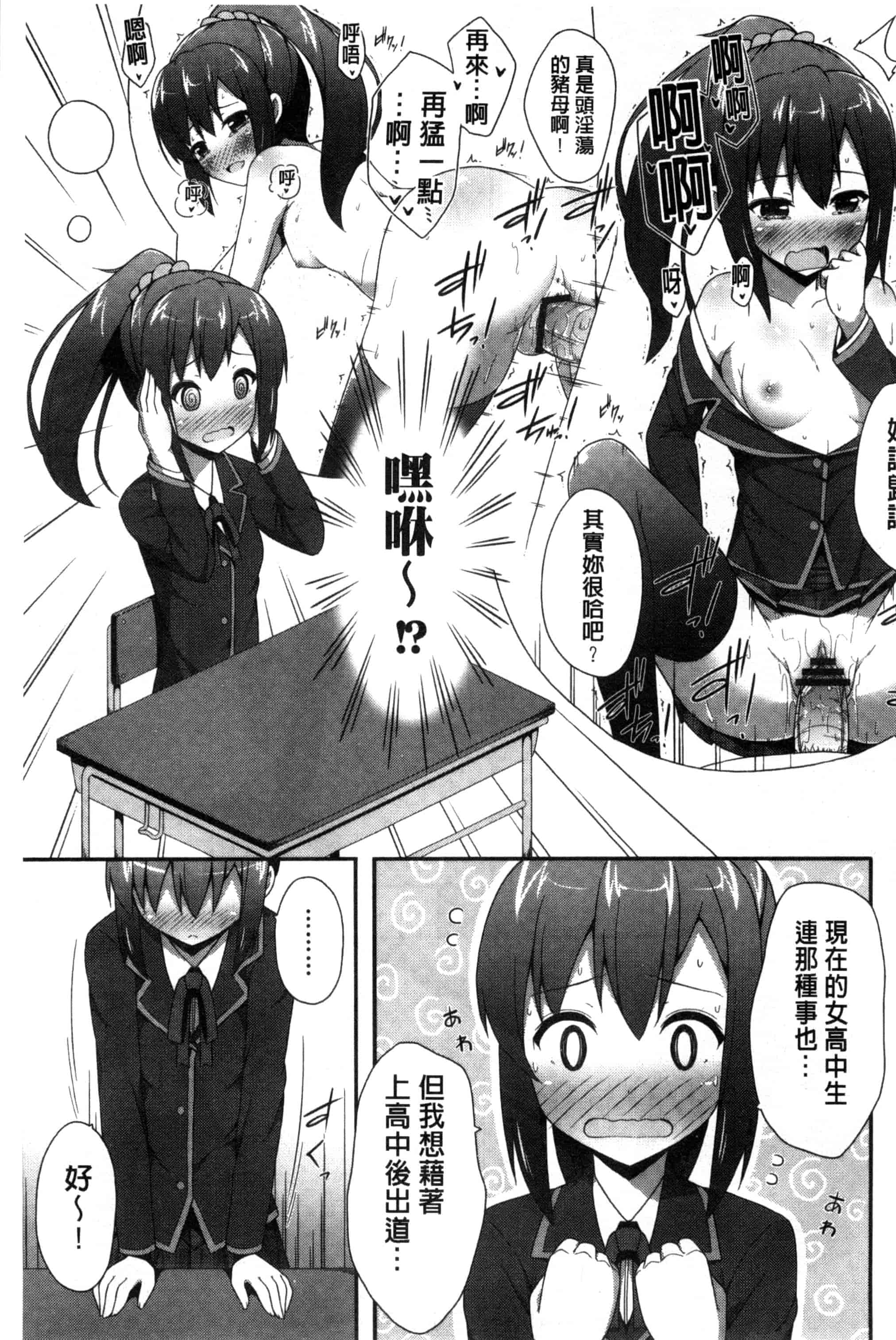 汉化版-[ねくたー] キミが孕むまで何度も愛してる_第2集